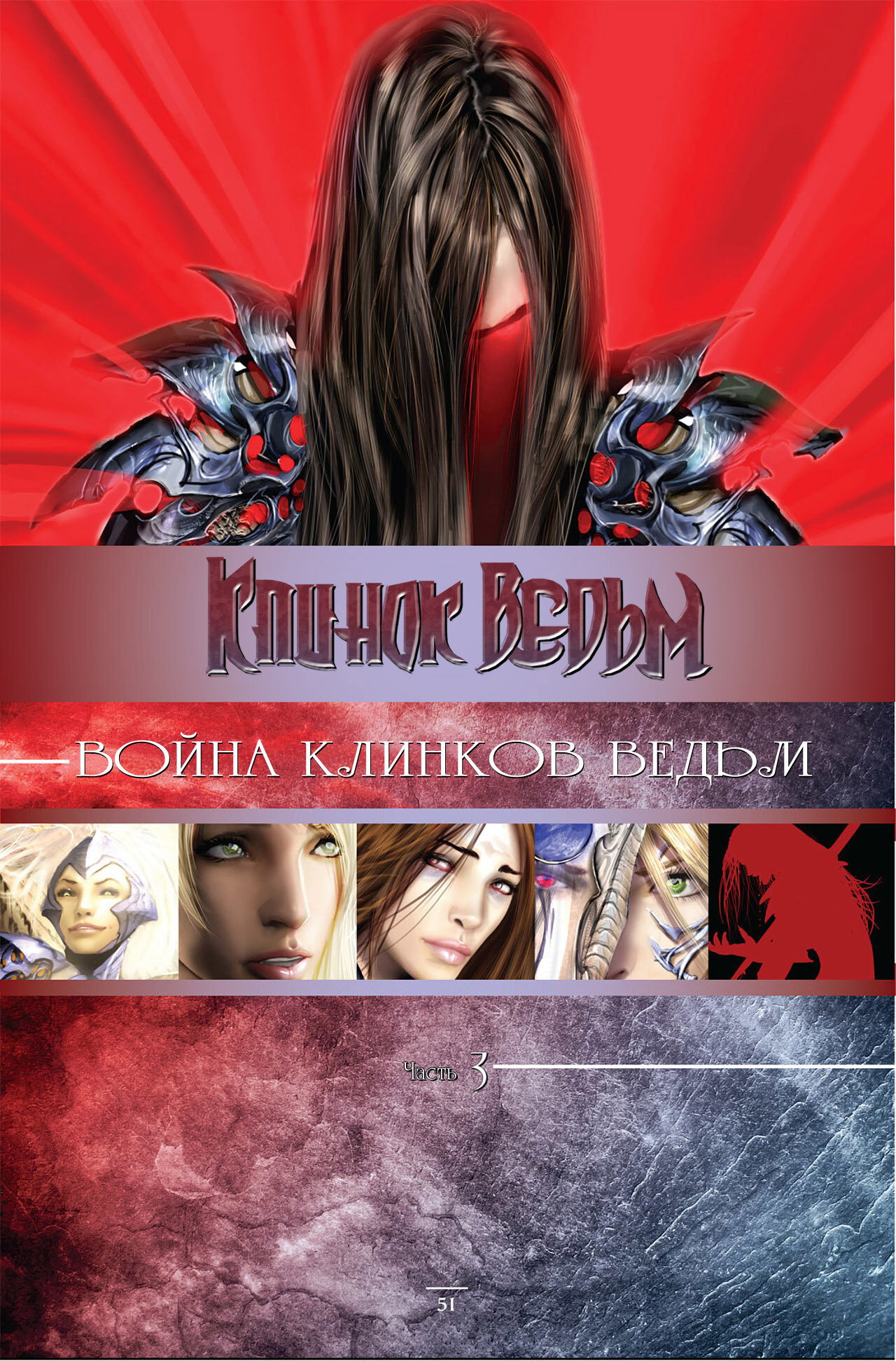 Манга Клинок ведьм - Глава 127 Страница 2