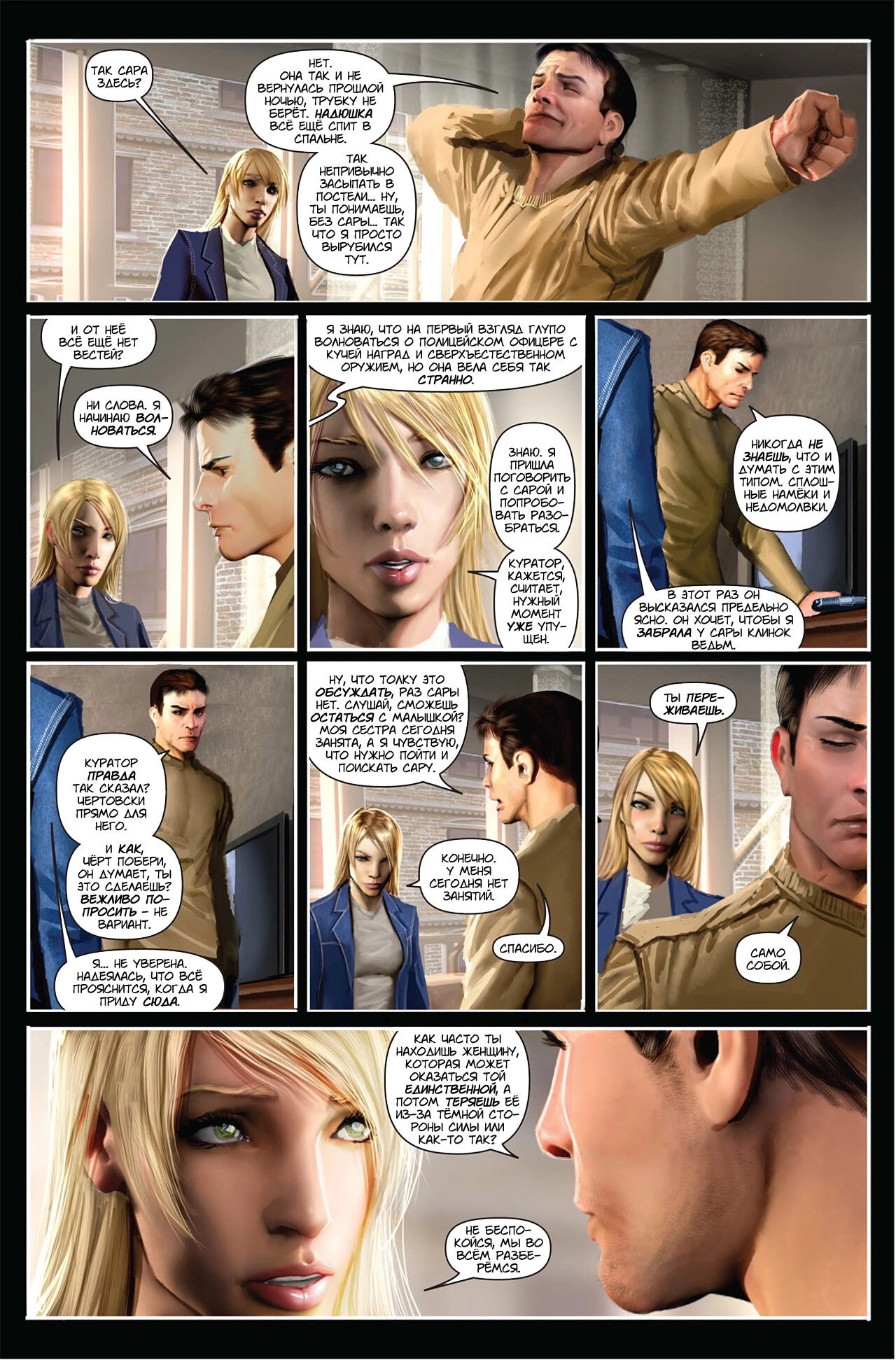 Манга Клинок ведьм - Глава 127 Страница 8