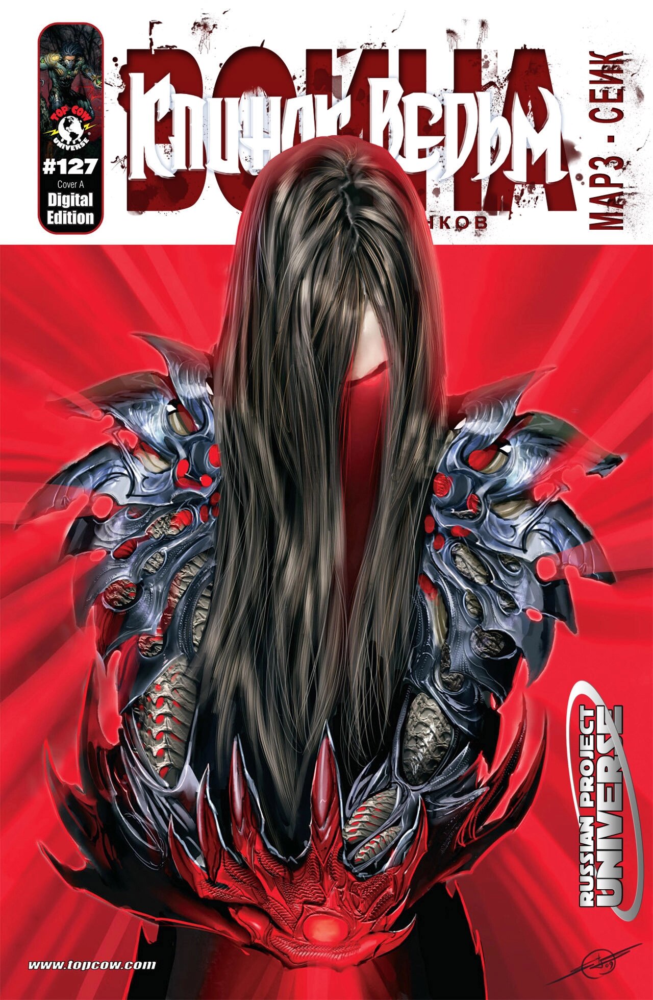 Манга Клинок ведьм - Глава 127 Страница 1