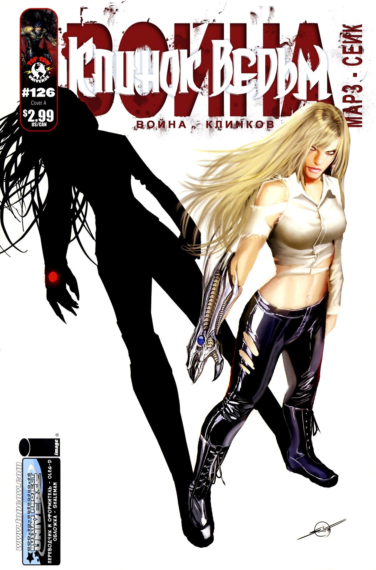 Манга Клинок ведьм - Глава 126 Страница 1