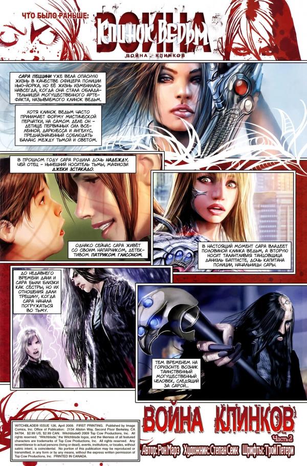 Манга Клинок ведьм - Глава 126 Страница 2