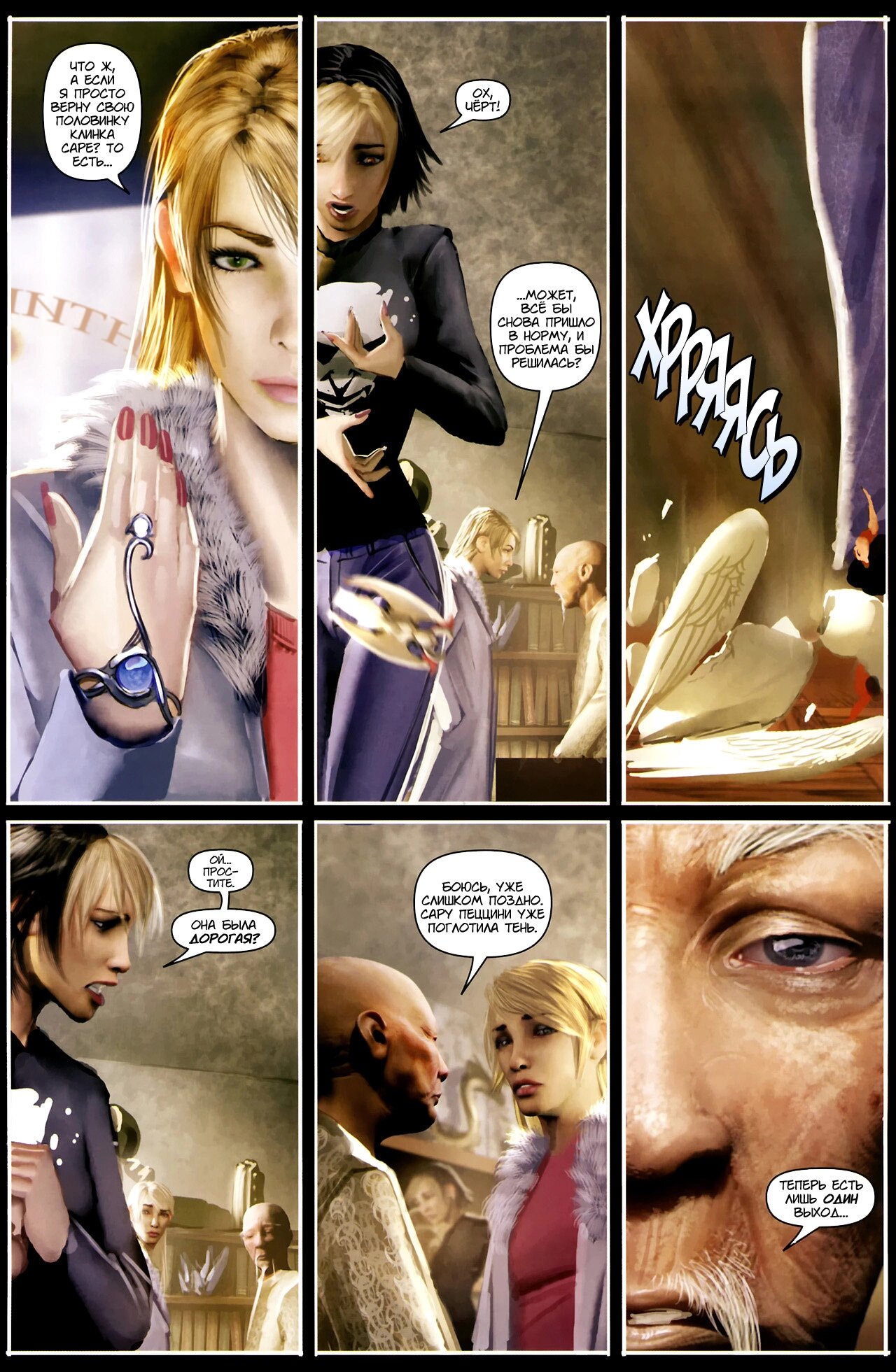 Манга Клинок ведьм - Глава 126 Страница 14