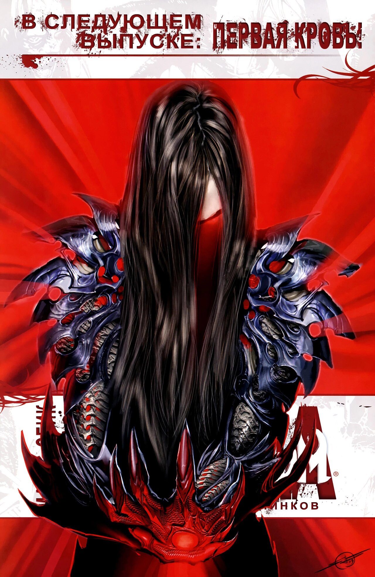 Манга Клинок ведьм - Глава 126 Страница 22