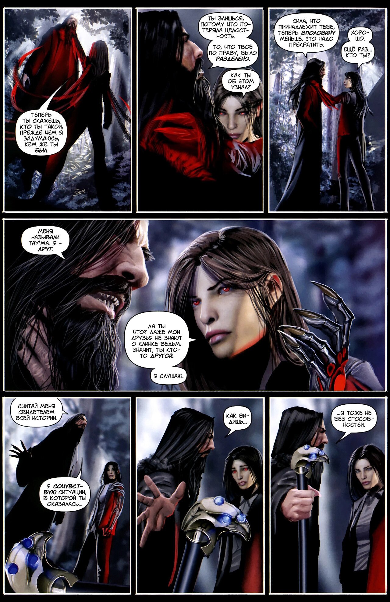 Манга Клинок ведьм - Глава 126 Страница 18