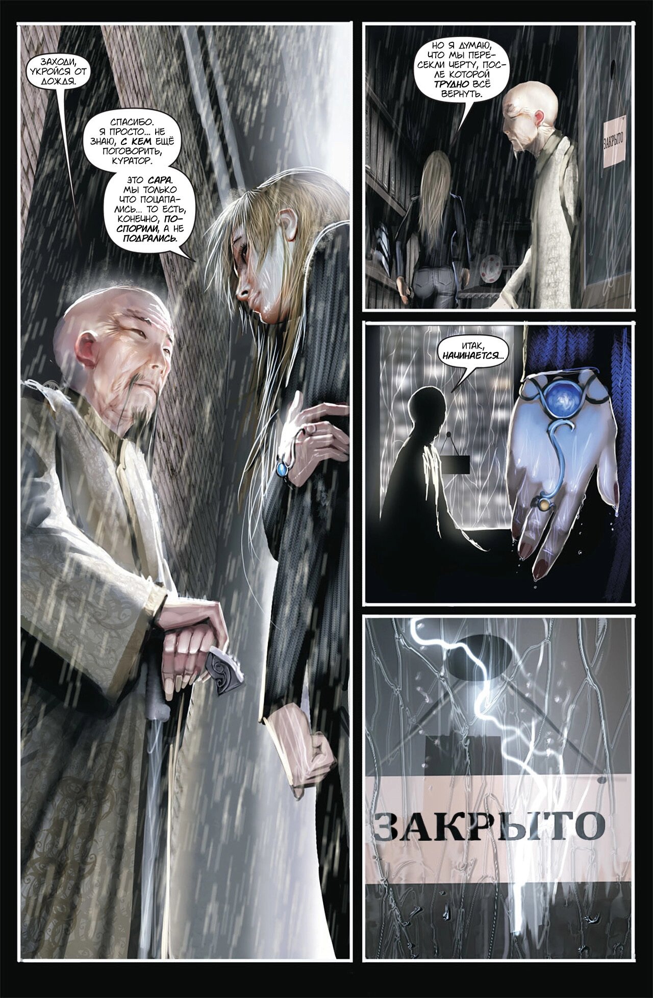 Манга Клинок ведьм - Глава 124 Страница 19