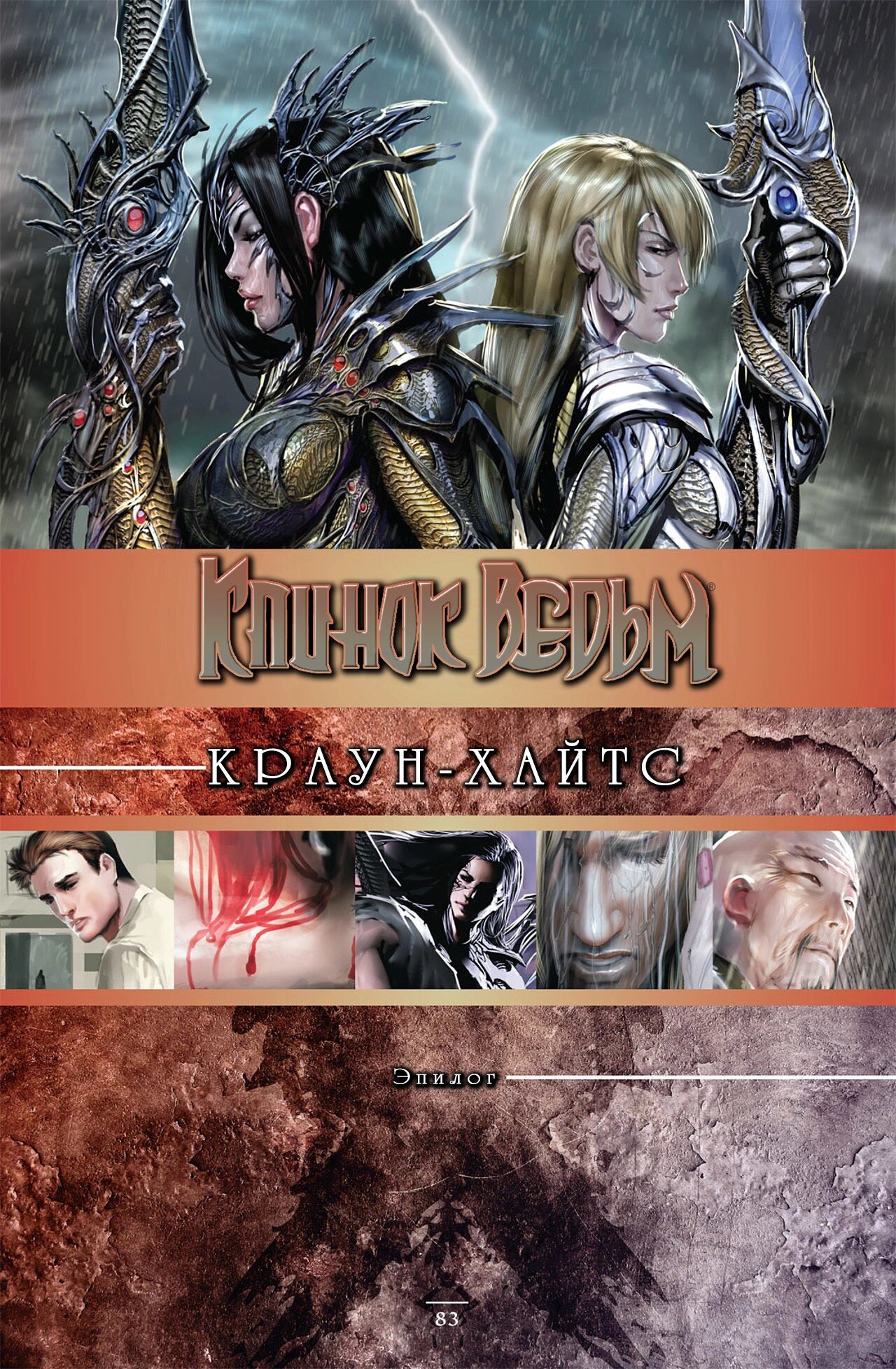 Манга Клинок ведьм - Глава 124 Страница 2