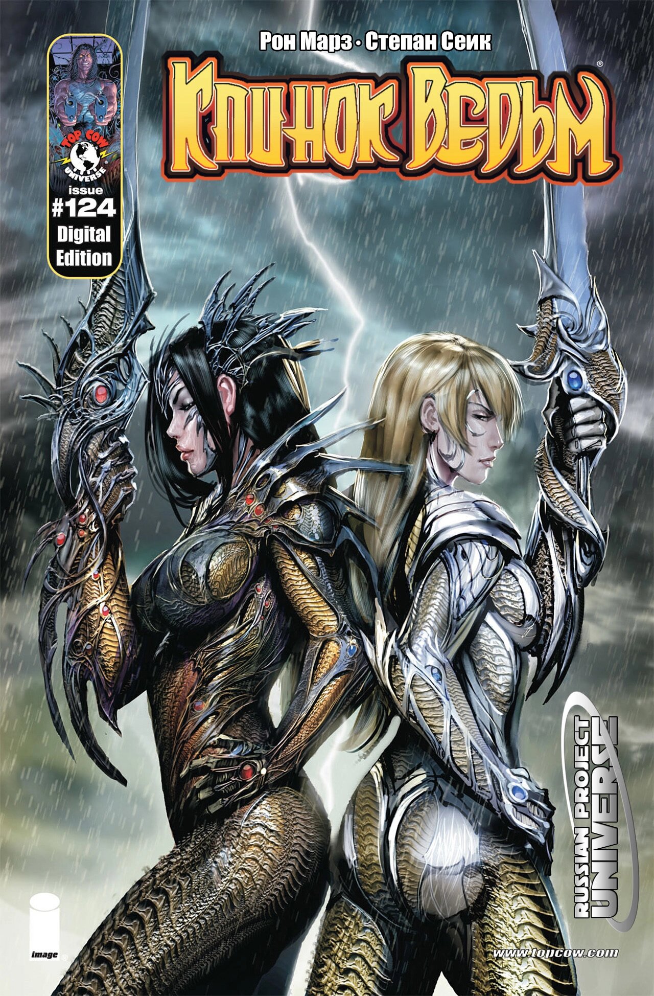 Манга Клинок ведьм - Глава 124 Страница 1