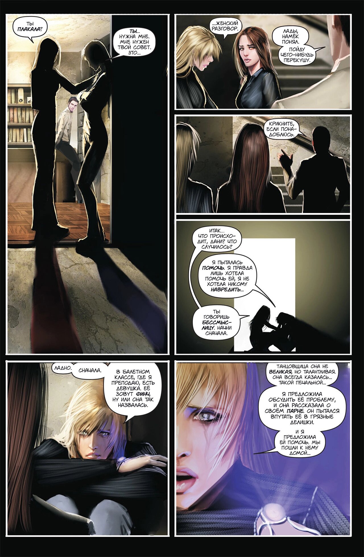 Манга Клинок ведьм - Глава 124 Страница 6