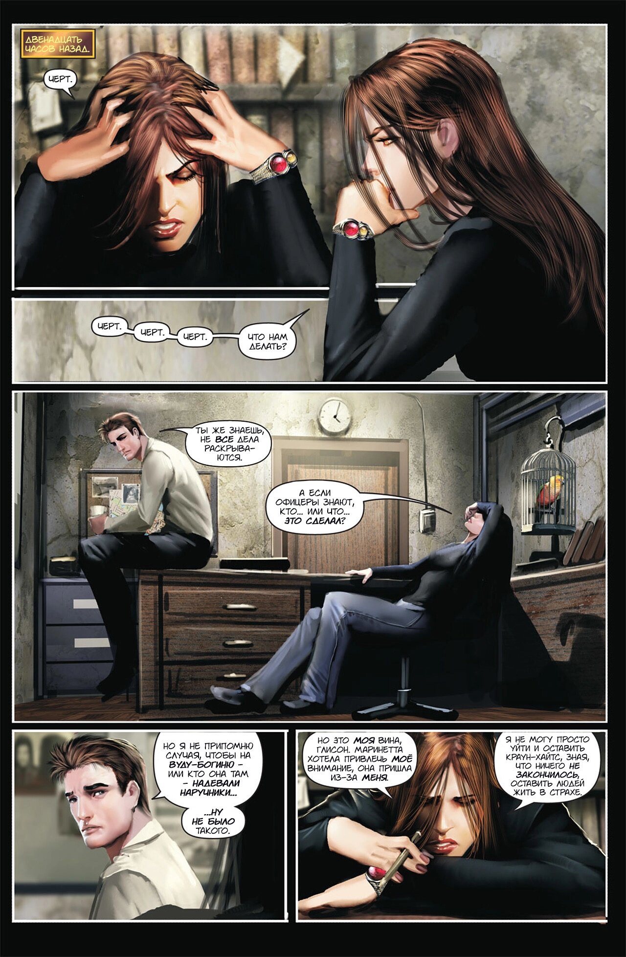 Манга Клинок ведьм - Глава 124 Страница 4