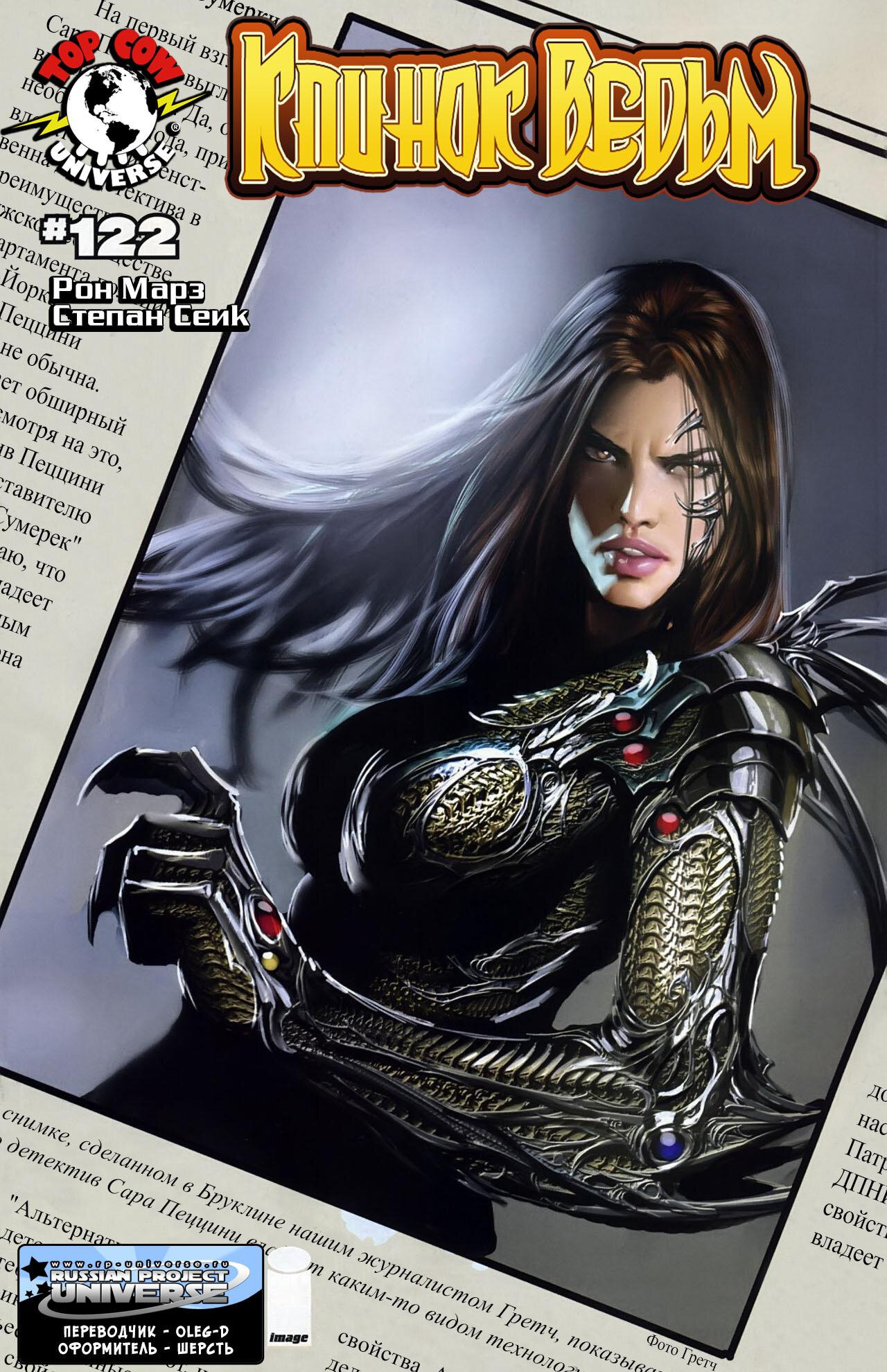 Манга Клинок ведьм - Глава 122 Страница 1