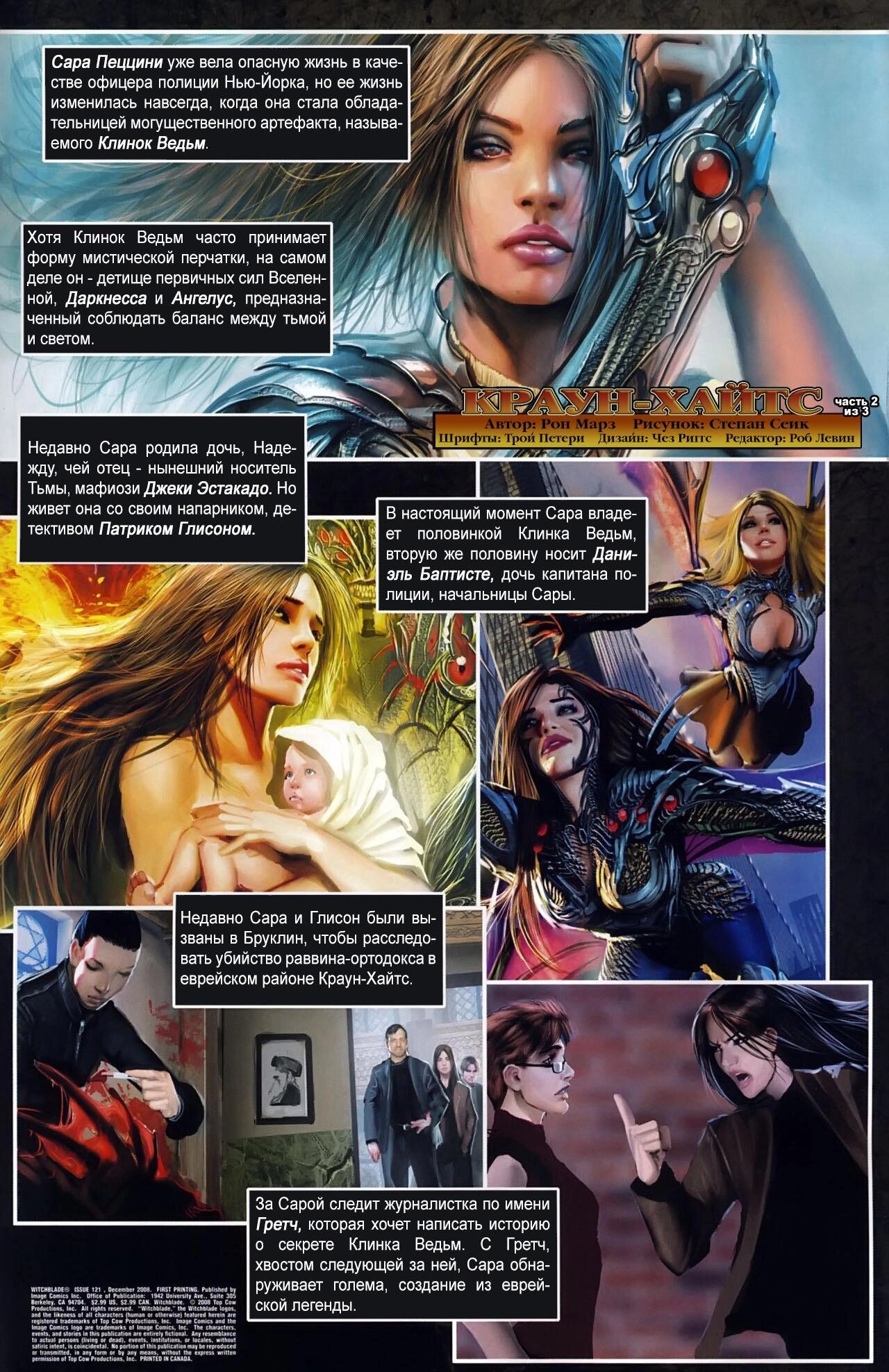 Манга Клинок ведьм - Глава 122 Страница 2