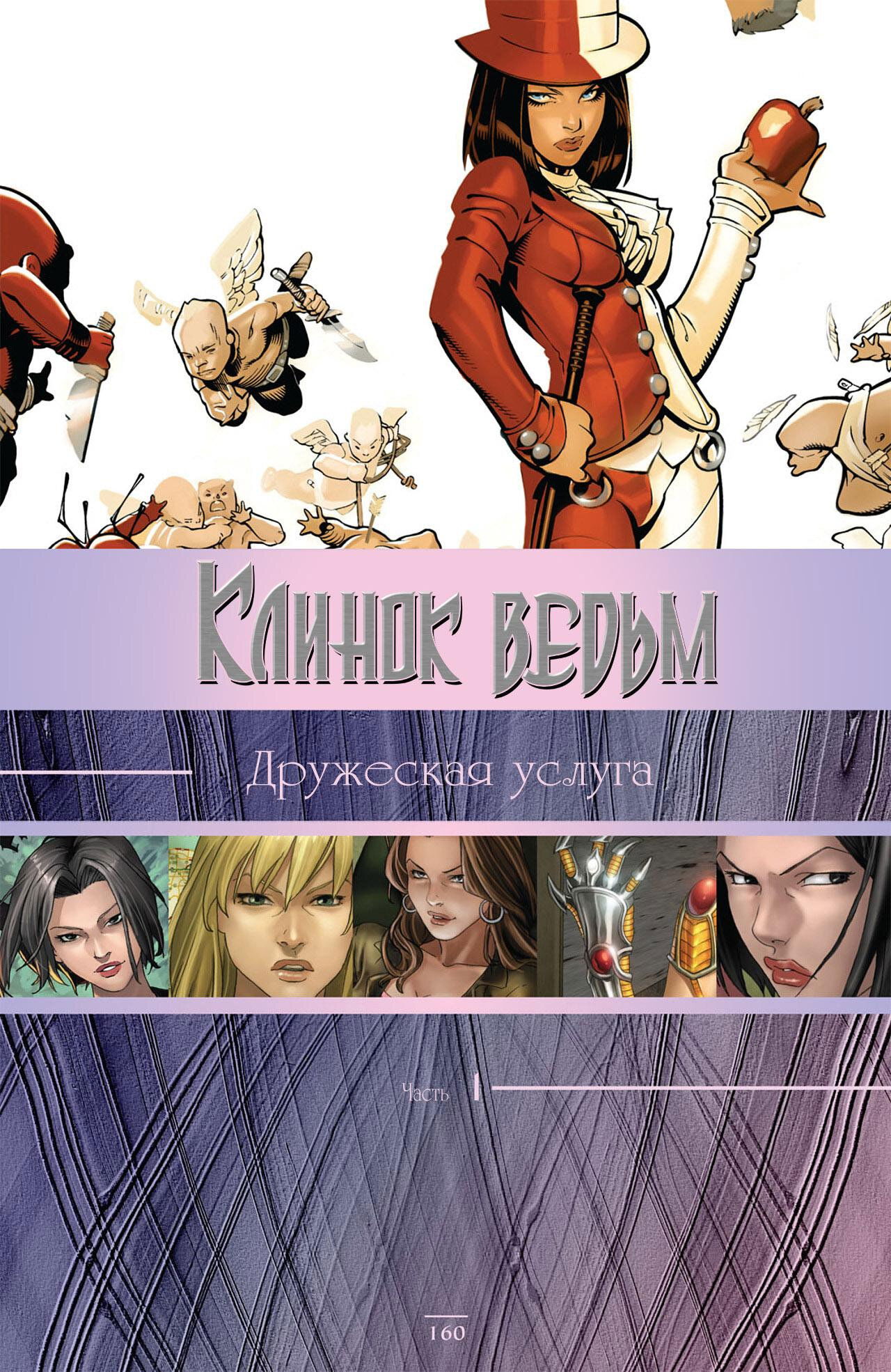 Манга Клинок ведьм - Глава 108 Страница 8