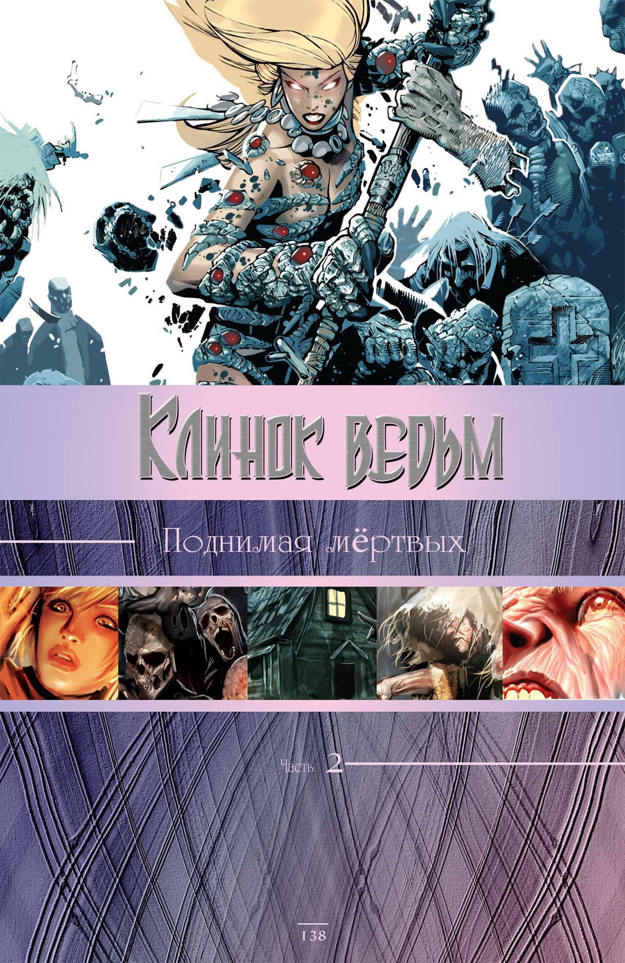 Манга Клинок ведьм - Глава 107 Страница 2