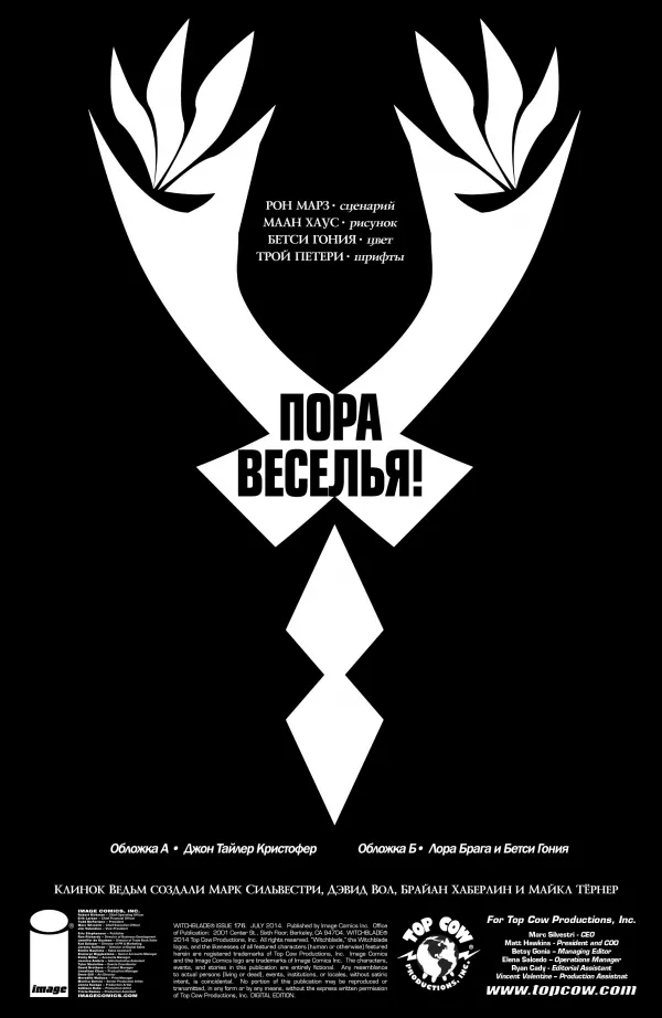 Манга Клинок ведьм - Глава 93 Страница 2