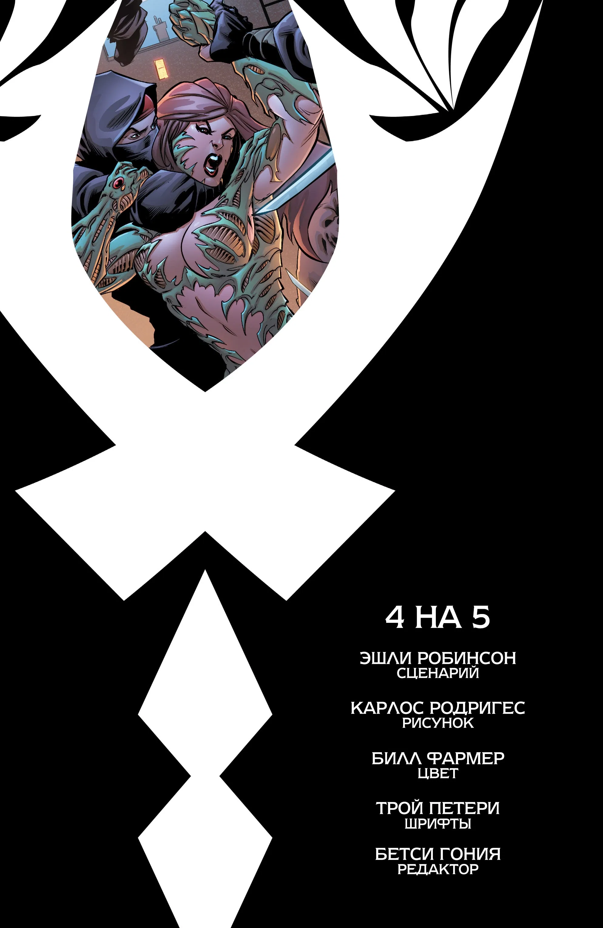 Манга Клинок ведьм - Глава 92 Страница 23