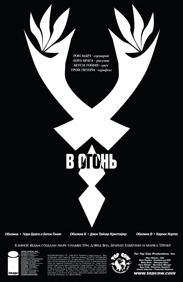 Манга Клинок ведьм - Глава 92 Страница 3