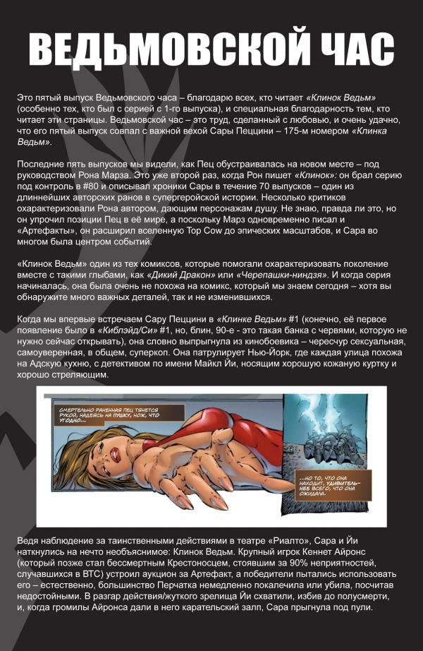 Манга Клинок ведьм - Глава 92 Страница 30