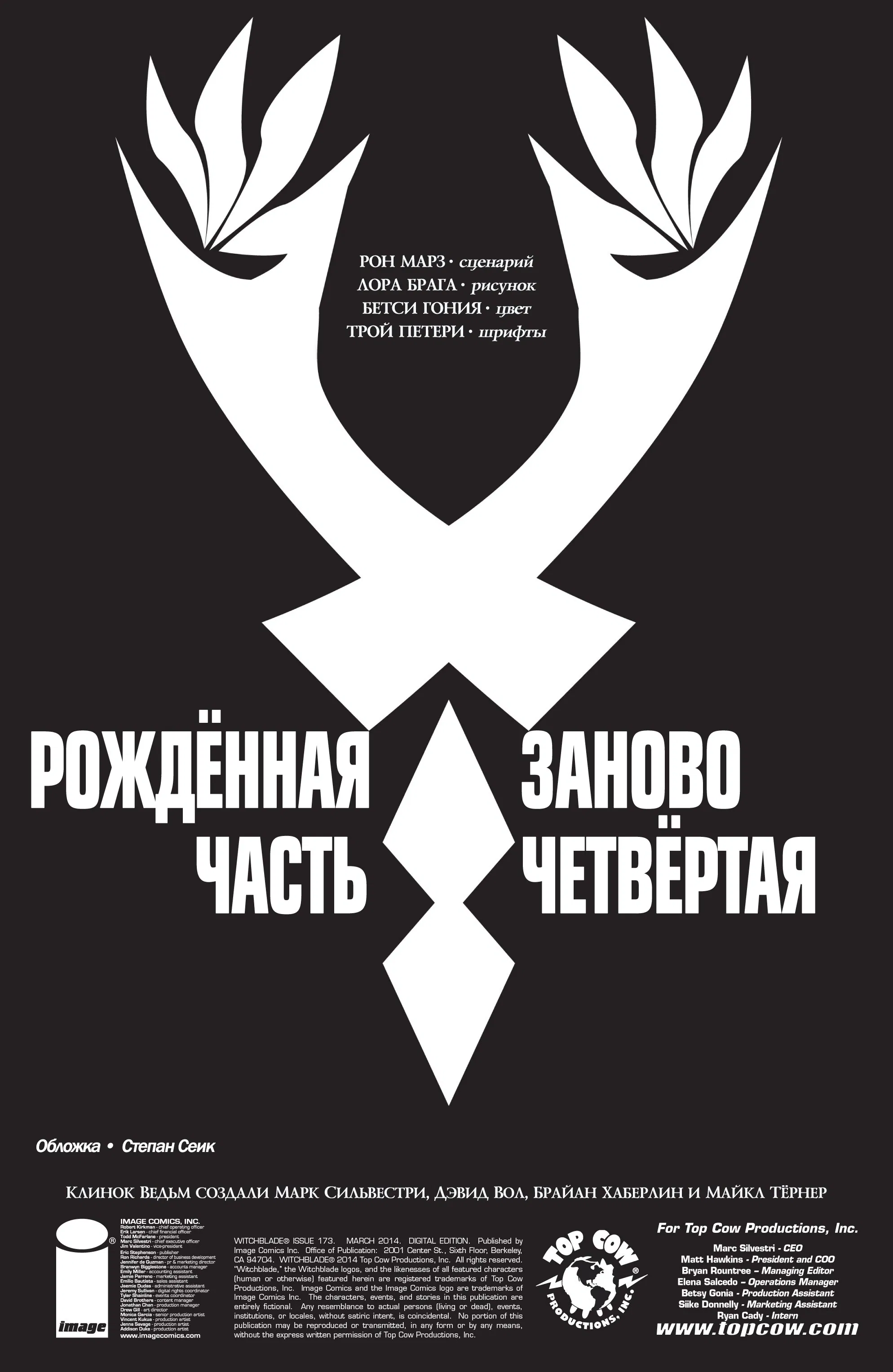 Манга Клинок ведьм - Глава 90 Страница 2