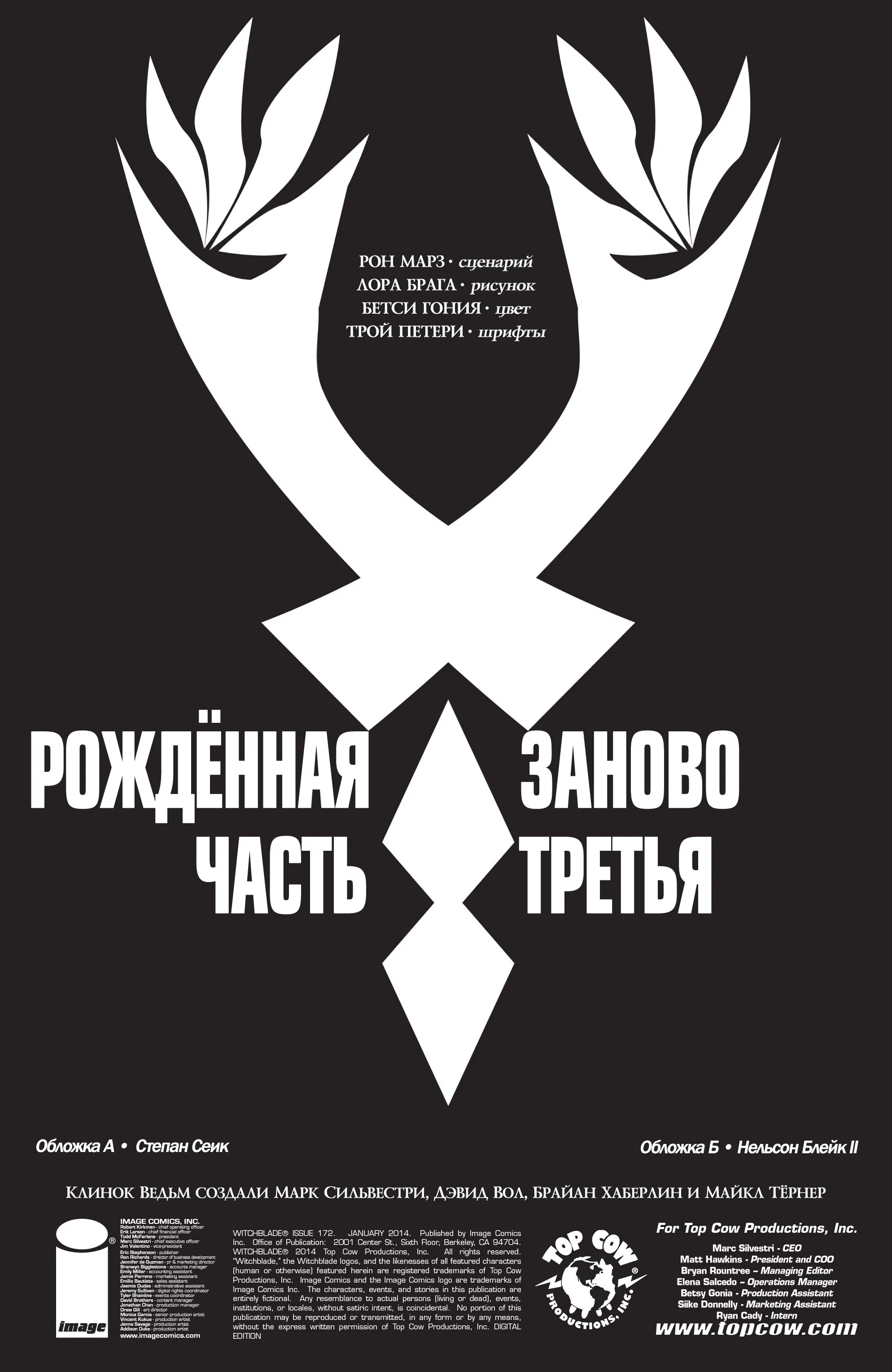 Манга Клинок ведьм - Глава 89 Страница 2