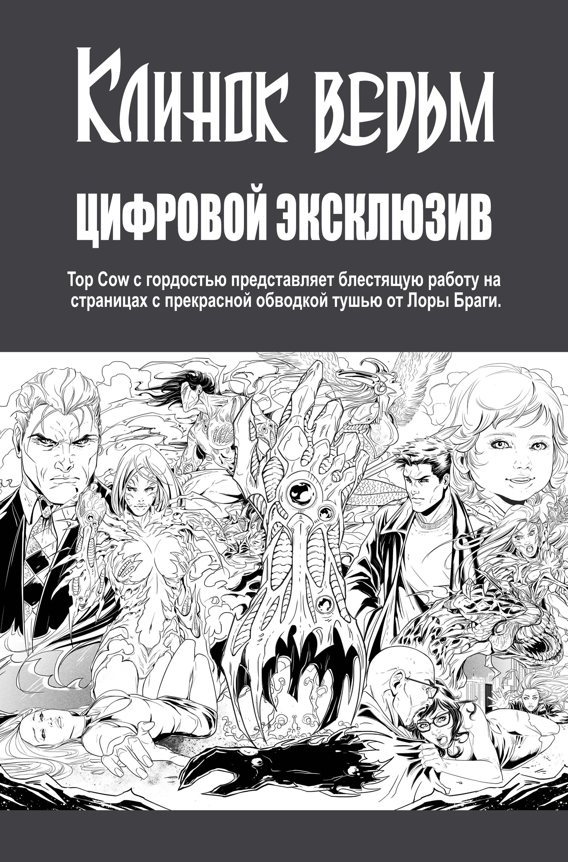 Манга Клинок ведьм - Глава 88 Страница 23