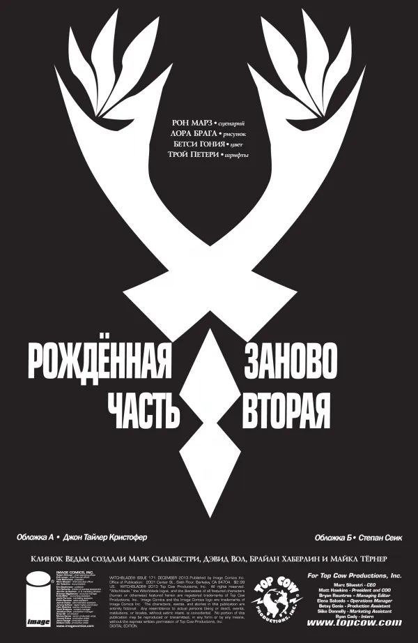 Манга Клинок ведьм - Глава 88 Страница 2