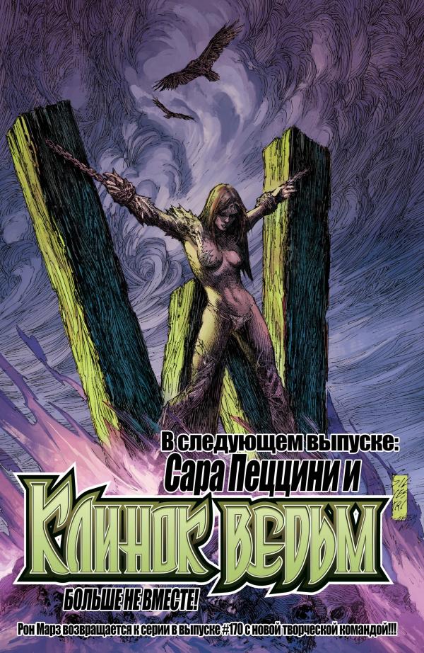 Манга Клинок ведьм - Глава 87 Страница 23