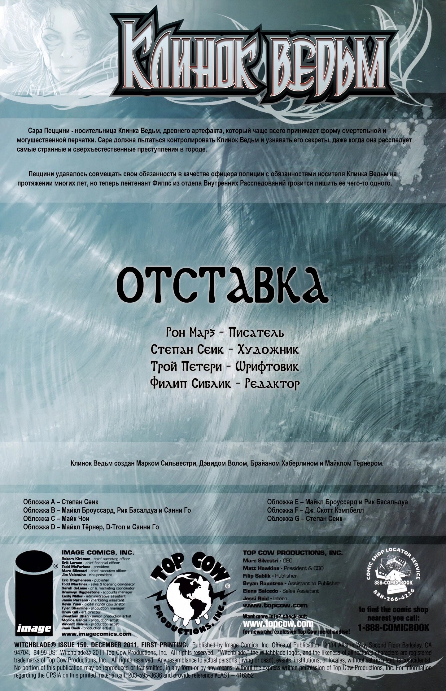 Манга Клинок ведьм - Глава 73 Страница 7