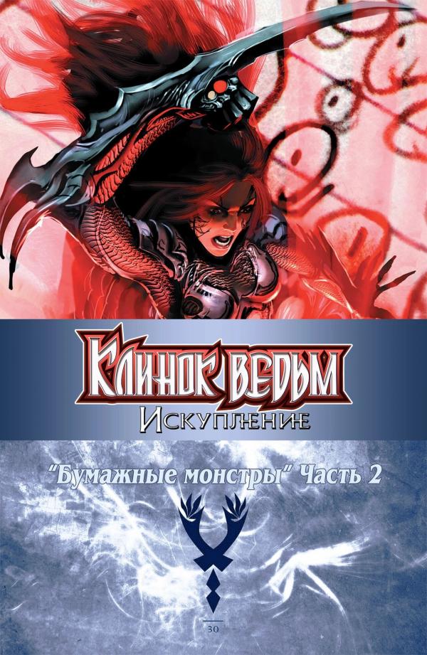 Манга Клинок ведьм - Глава 67 Страница 2