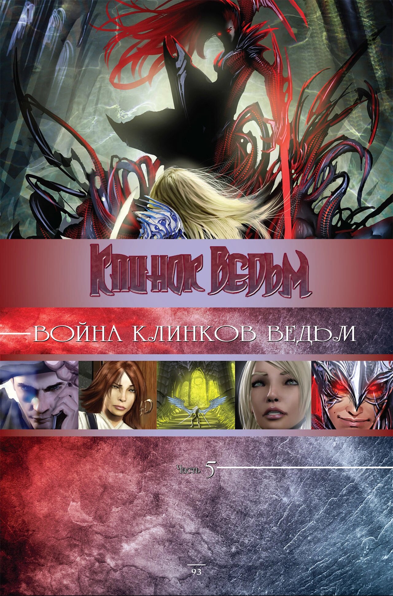 Манга Клинок ведьм - Глава 60 Страница 3