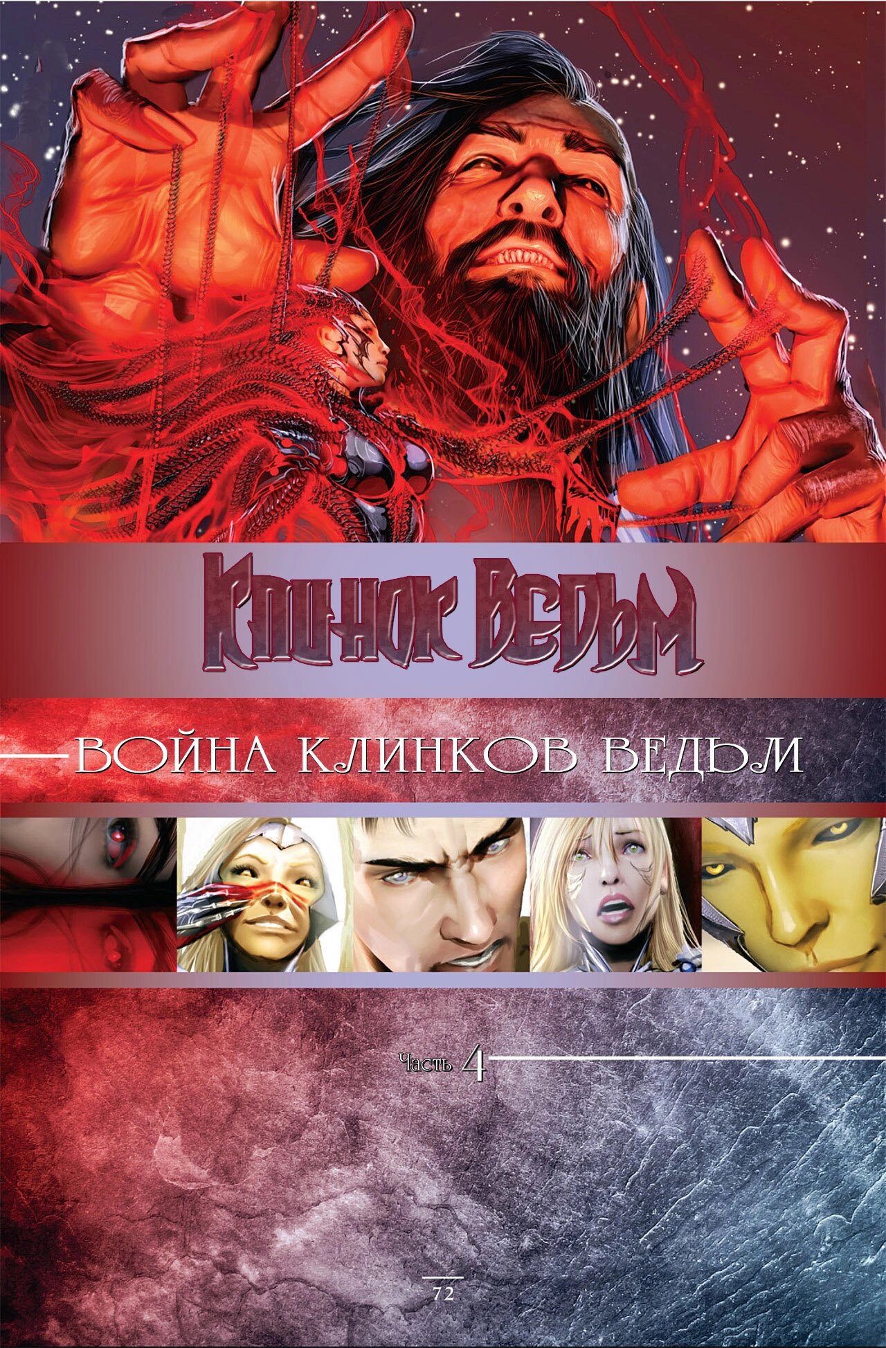 Манга Клинок ведьм - Глава 59 Страница 3