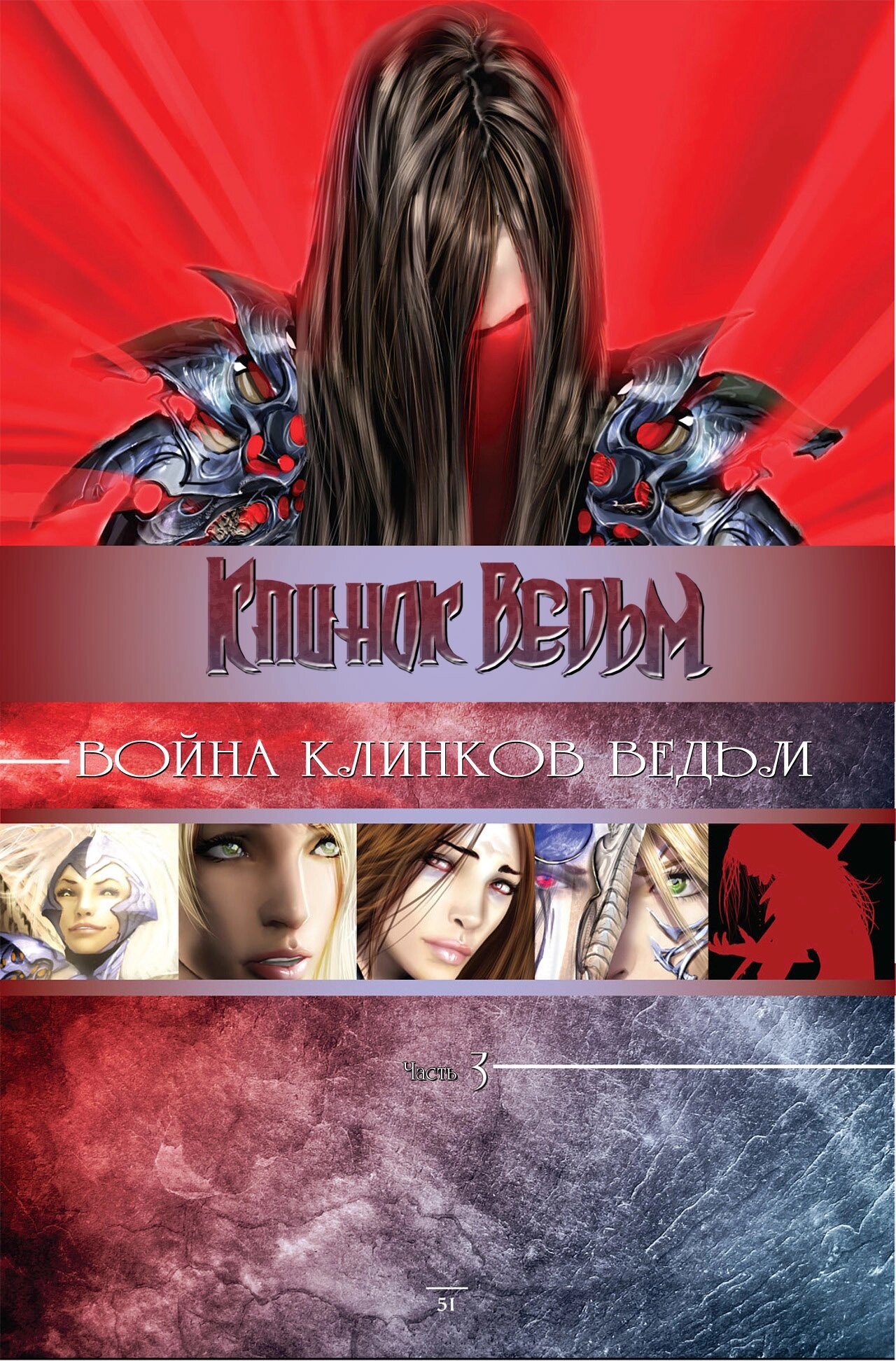 Манга Клинок ведьм - Глава 58 Страница 2
