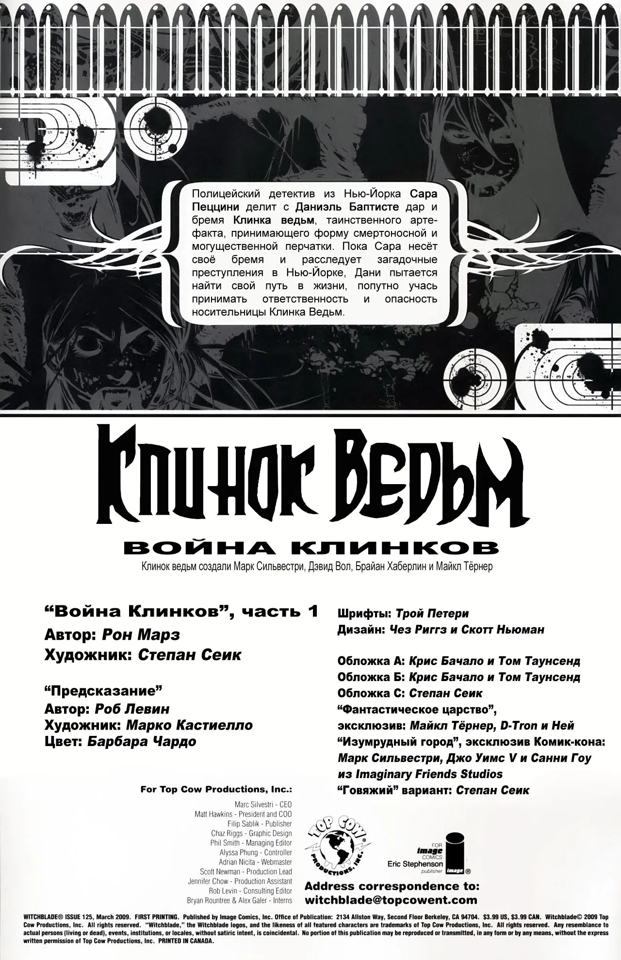 Манга Клинок ведьм - Глава 56 Страница 3