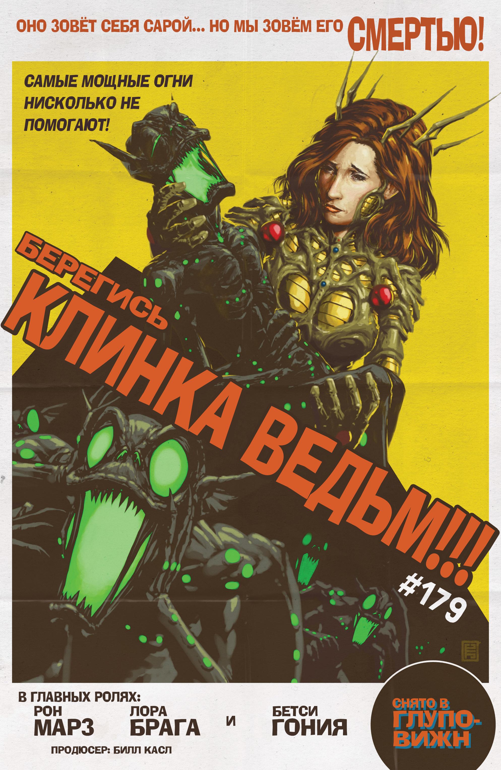 Манга Клинок ведьм - Глава 179 Страница 1
