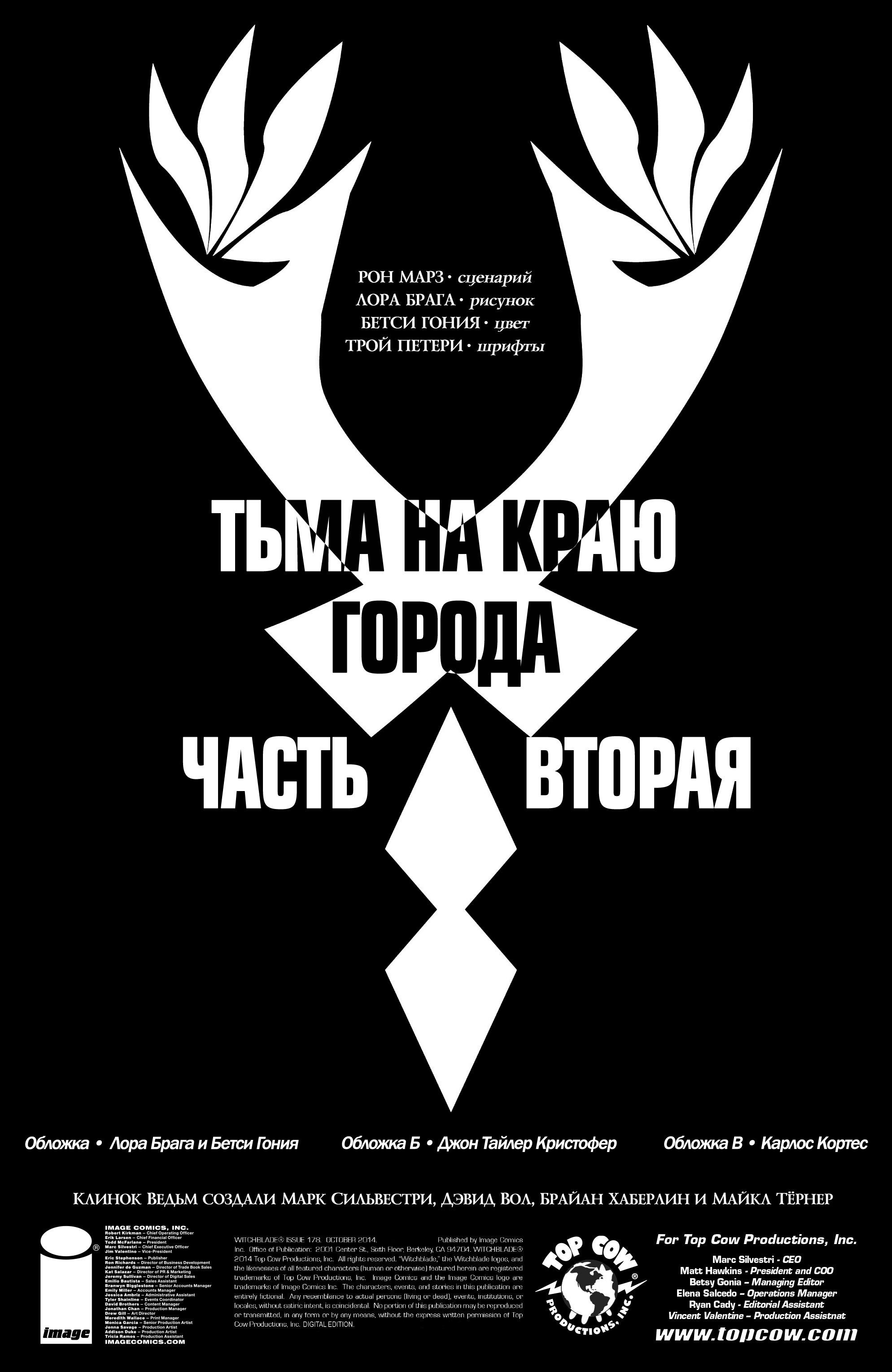 Манга Клинок ведьм - Глава 178 Страница 2