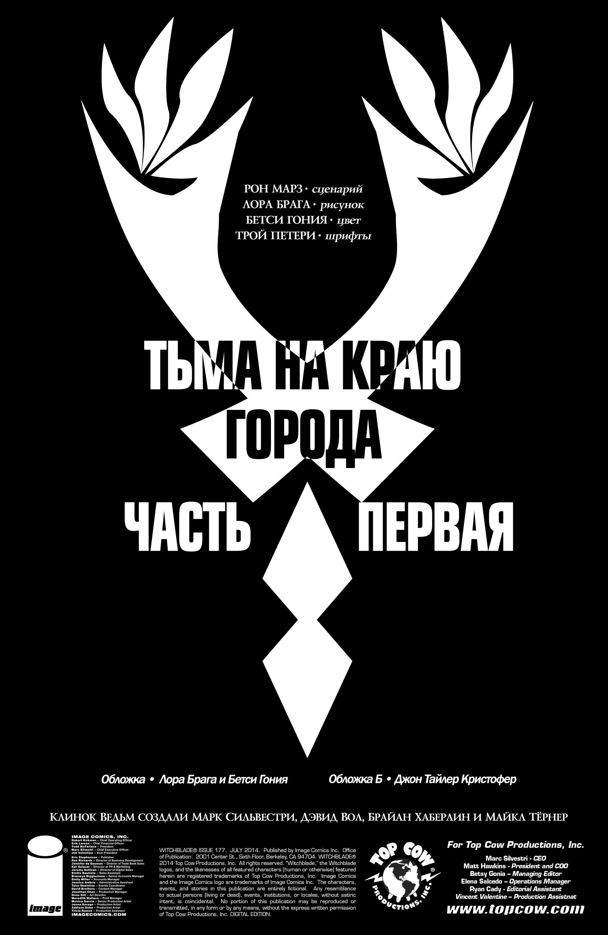 Манга Клинок ведьм - Глава 177 Страница 3