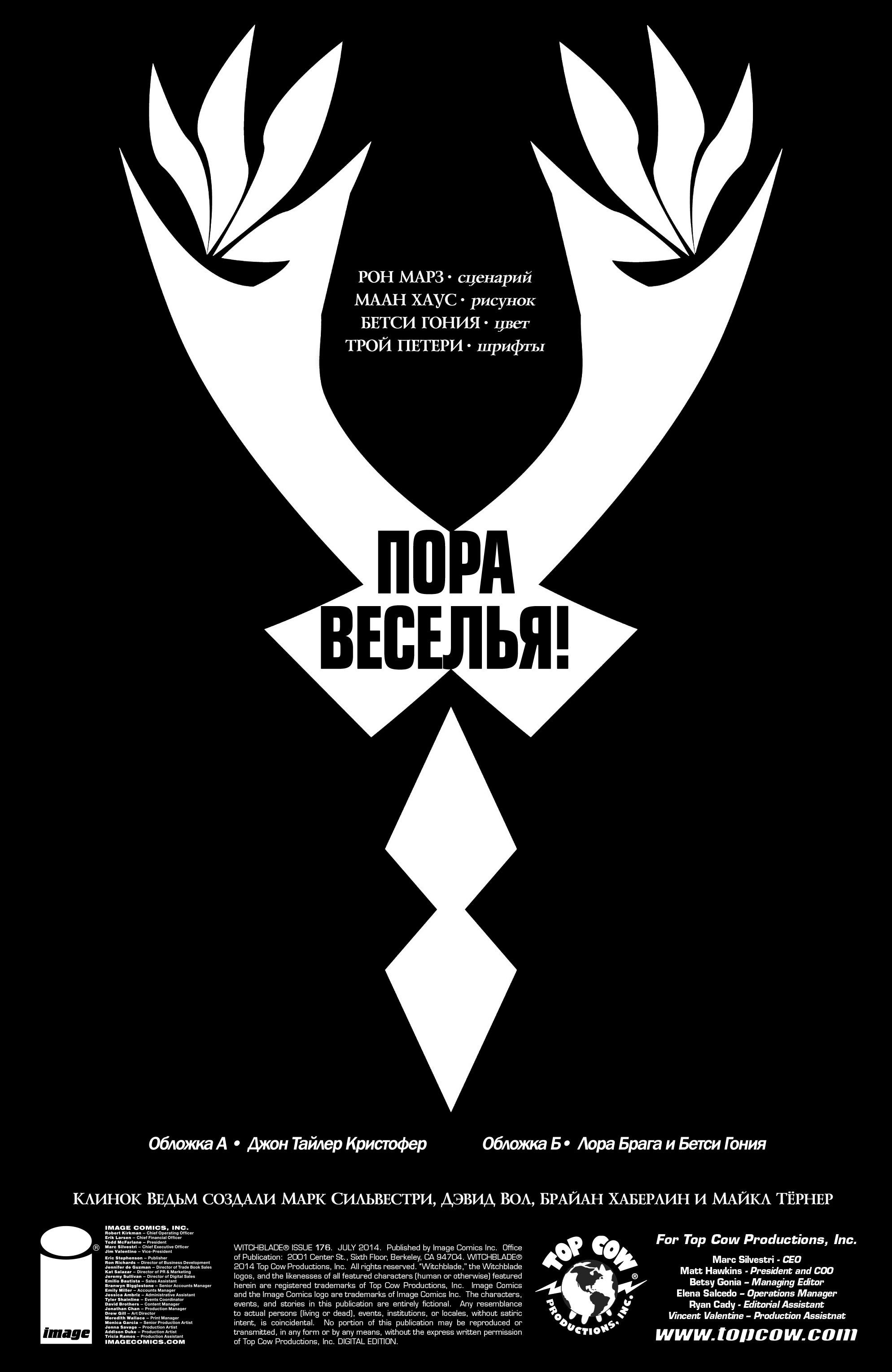 Манга Клинок ведьм - Глава 176 Страница 2