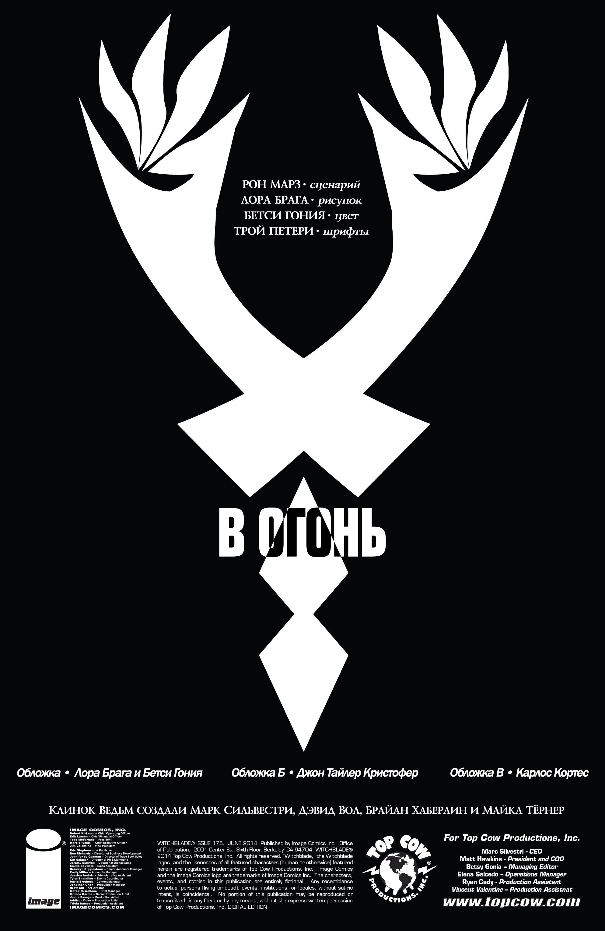 Манга Клинок ведьм - Глава 175 Страница 3