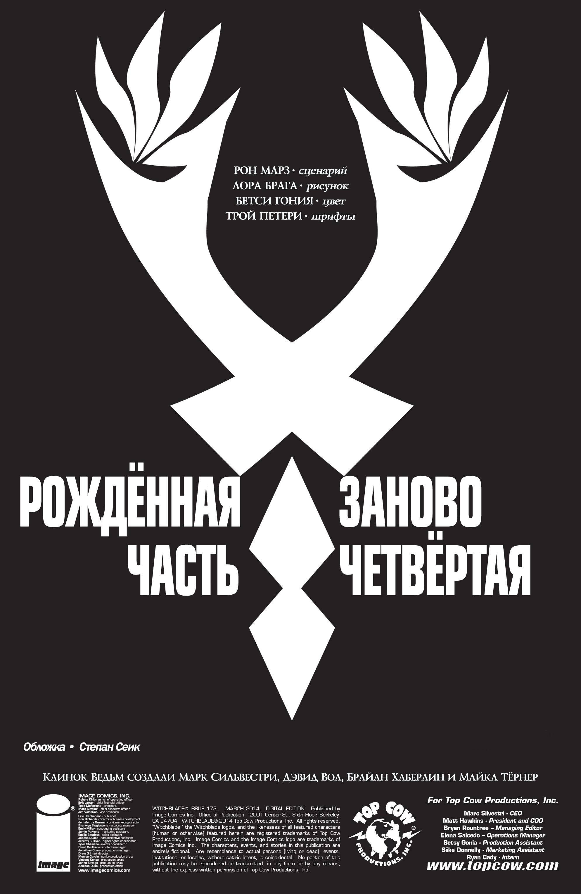 Манга Клинок ведьм - Глава 173 Страница 2