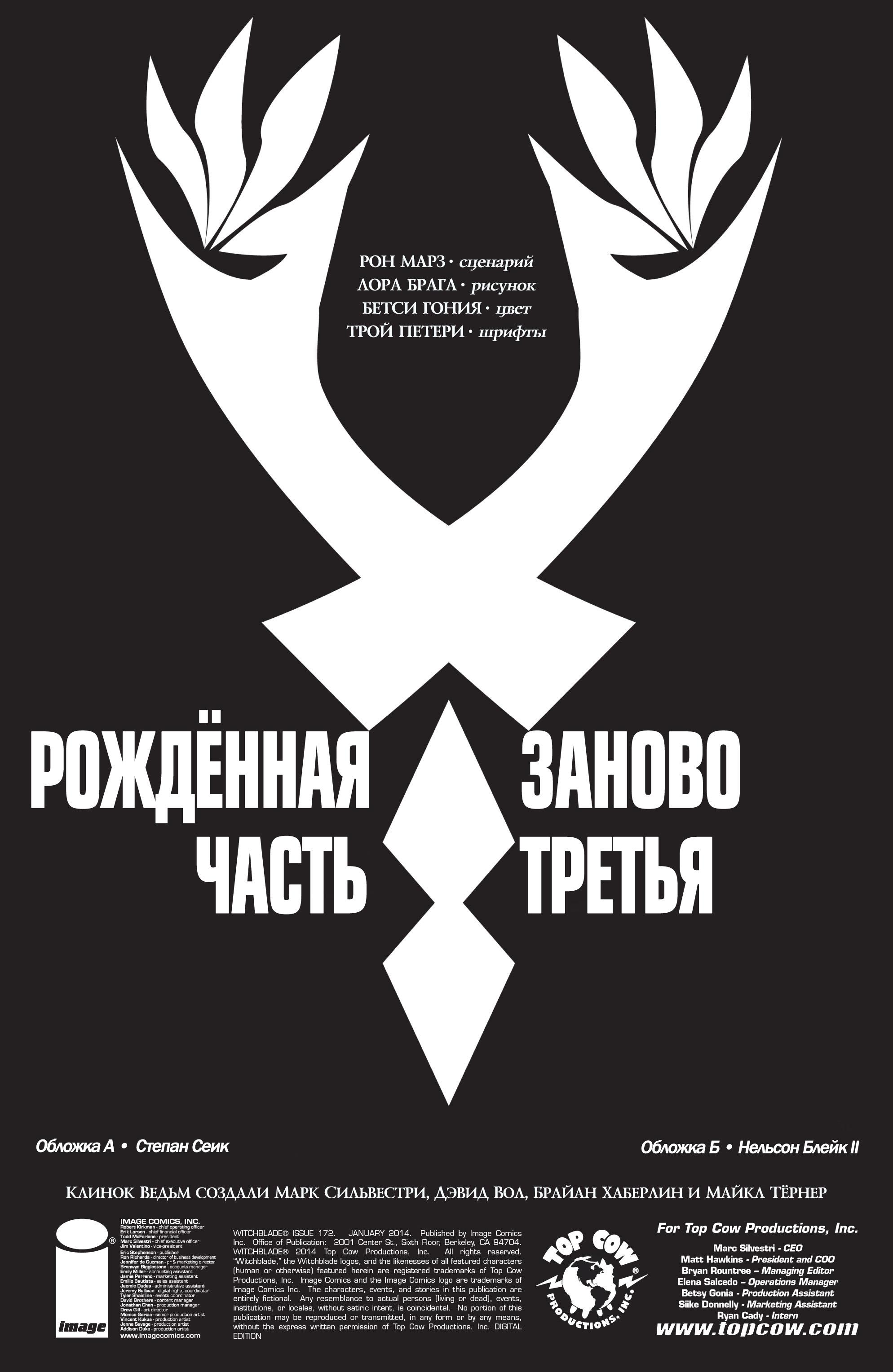 Манга Клинок ведьм - Глава 172 Страница 2