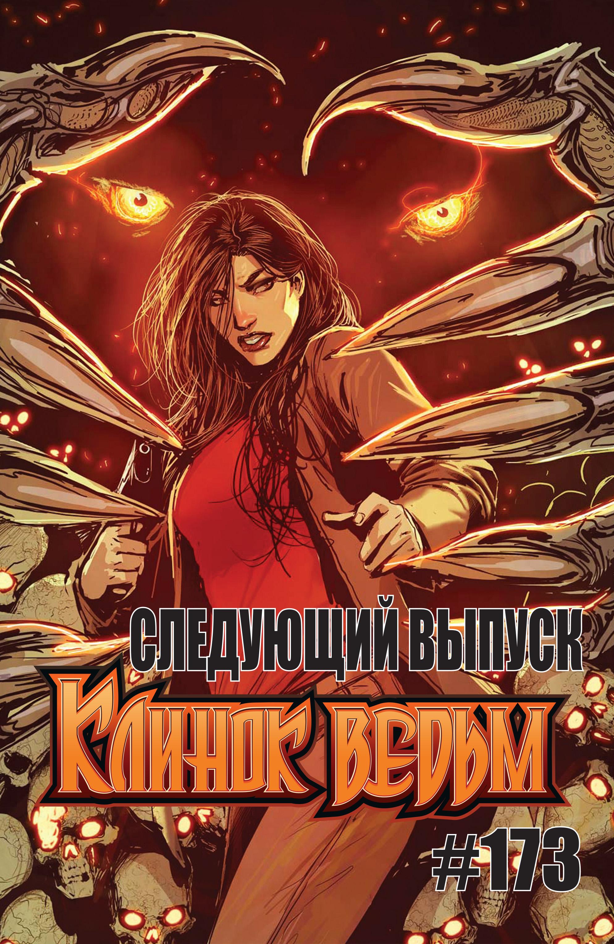 Манга Клинок ведьм - Глава 172 Страница 22