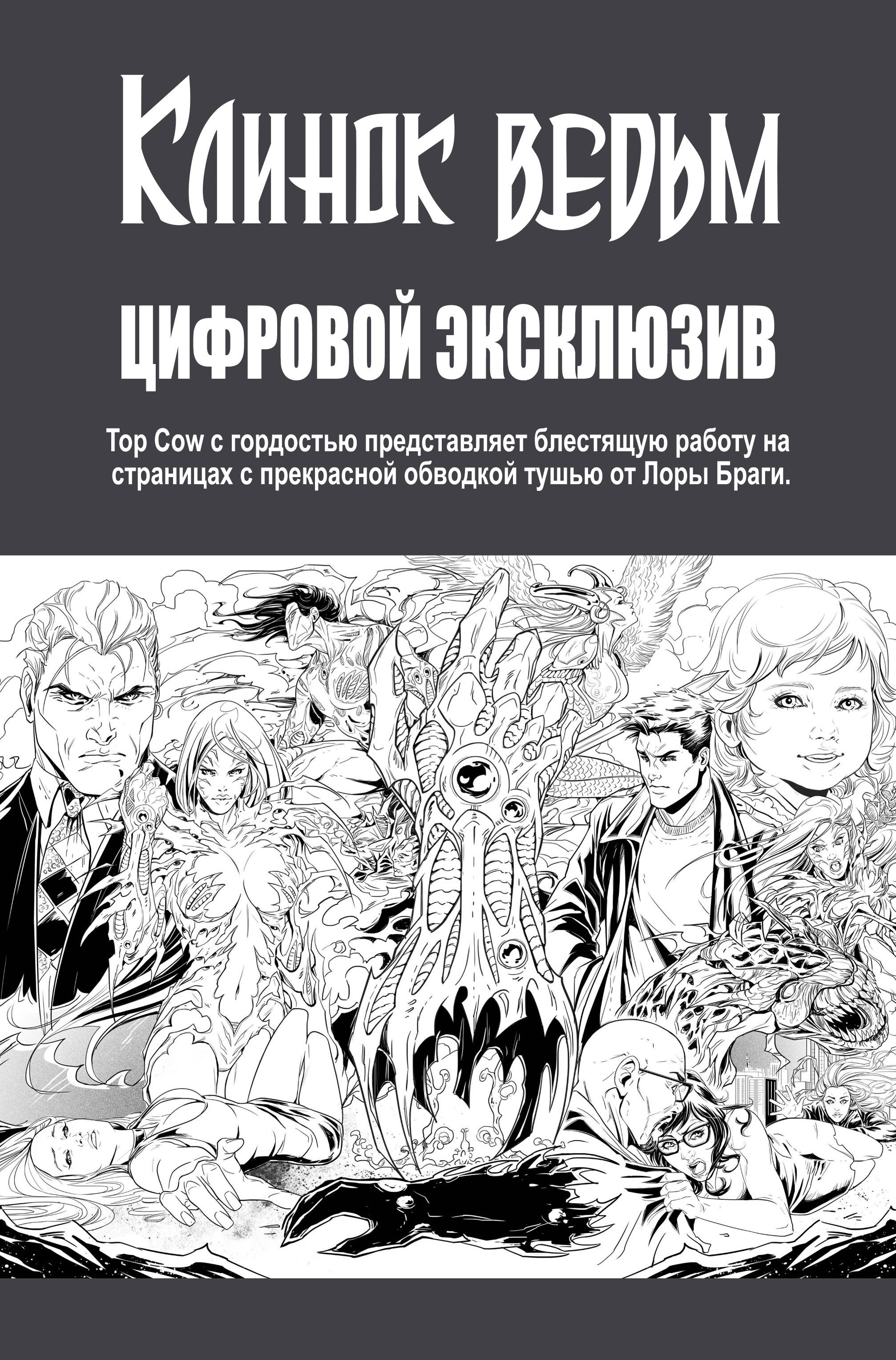Манга Клинок ведьм - Глава 171 Страница 23