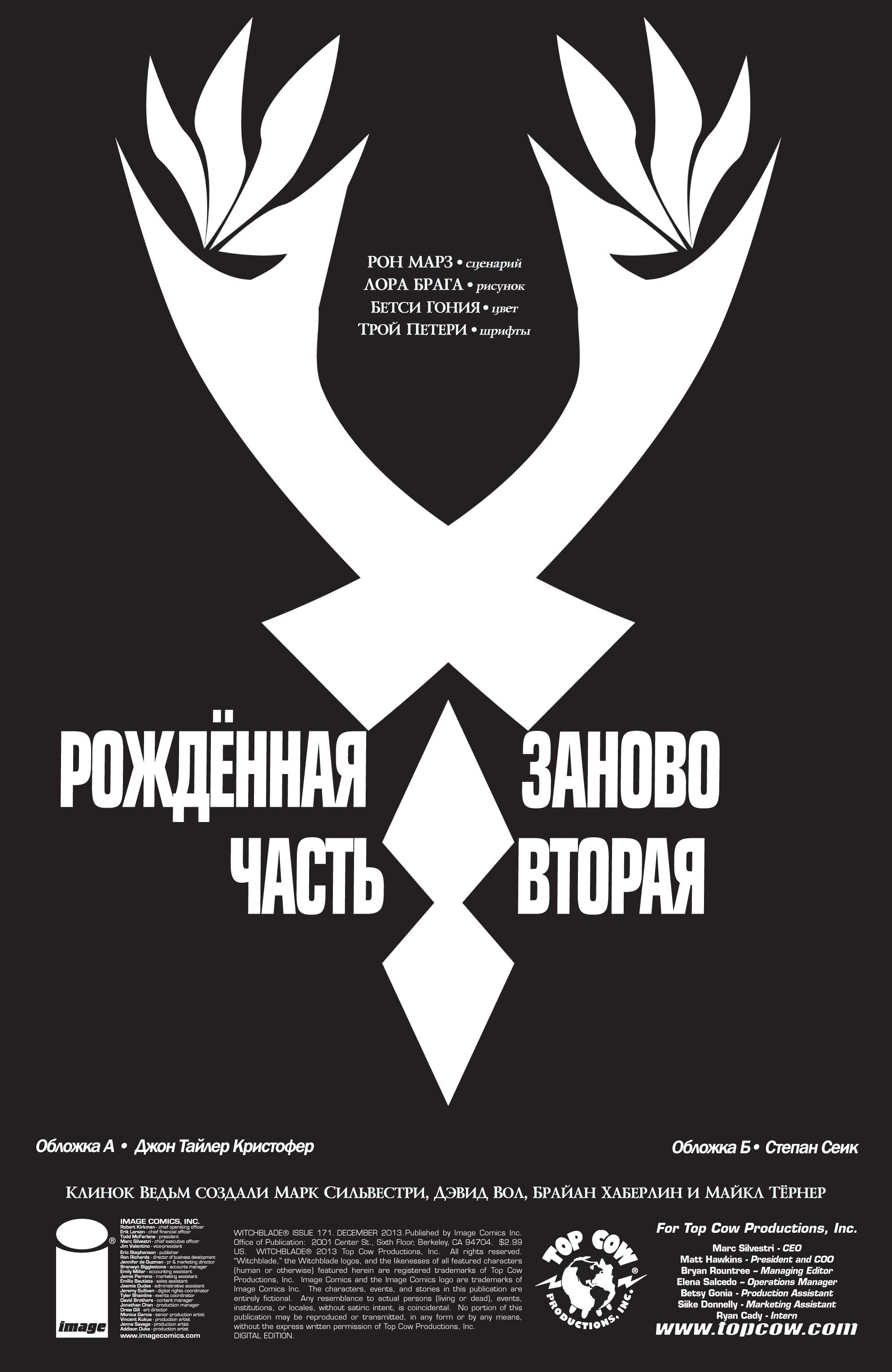 Манга Клинок ведьм - Глава 171 Страница 2