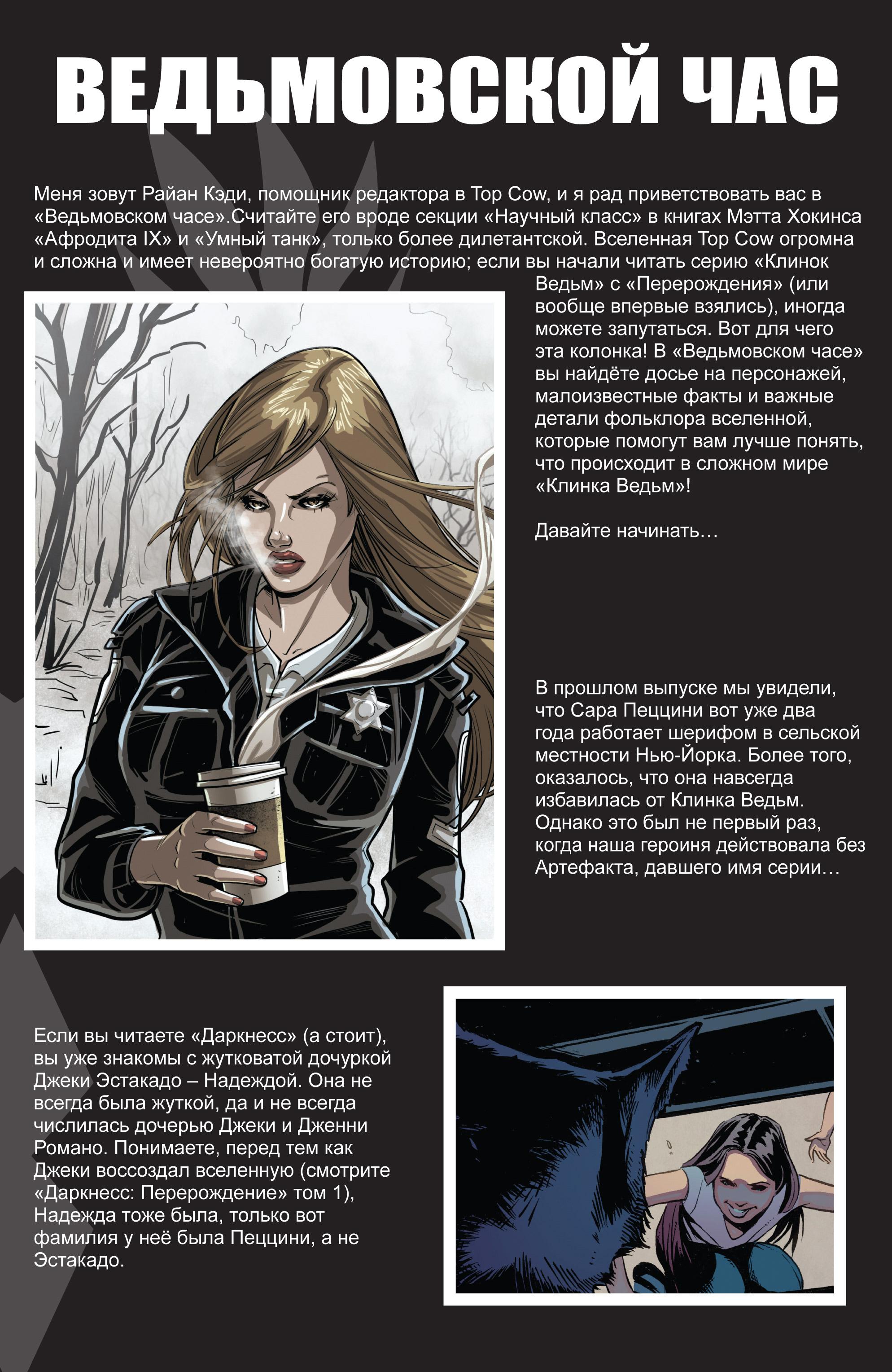 Манга Клинок ведьм - Глава 171 Страница 21