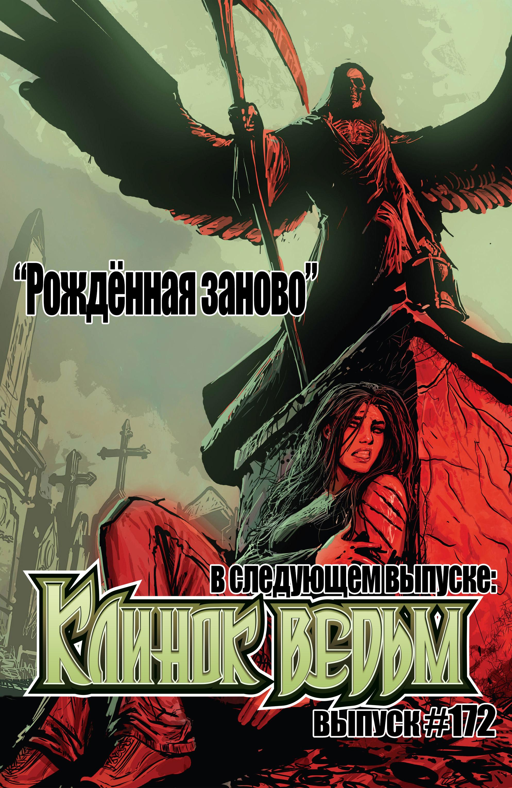 Манга Клинок ведьм - Глава 171 Страница 20