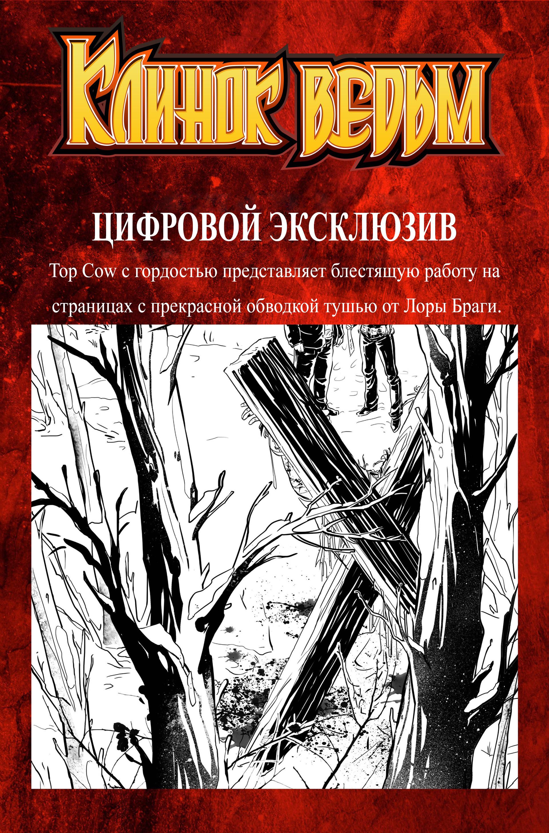 Манга Клинок ведьм - Глава 170 Страница 22