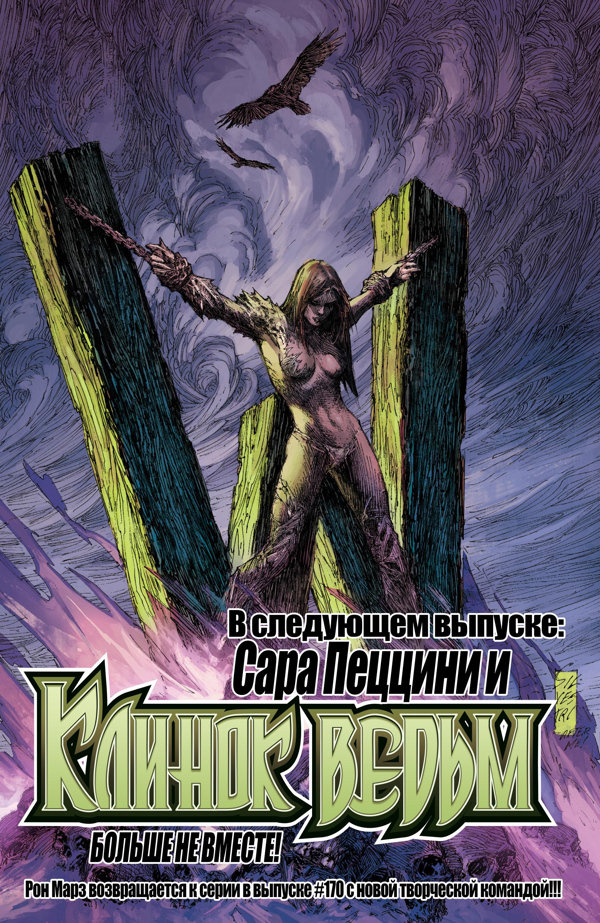 Манга Клинок ведьм - Глава 169 Страница 23