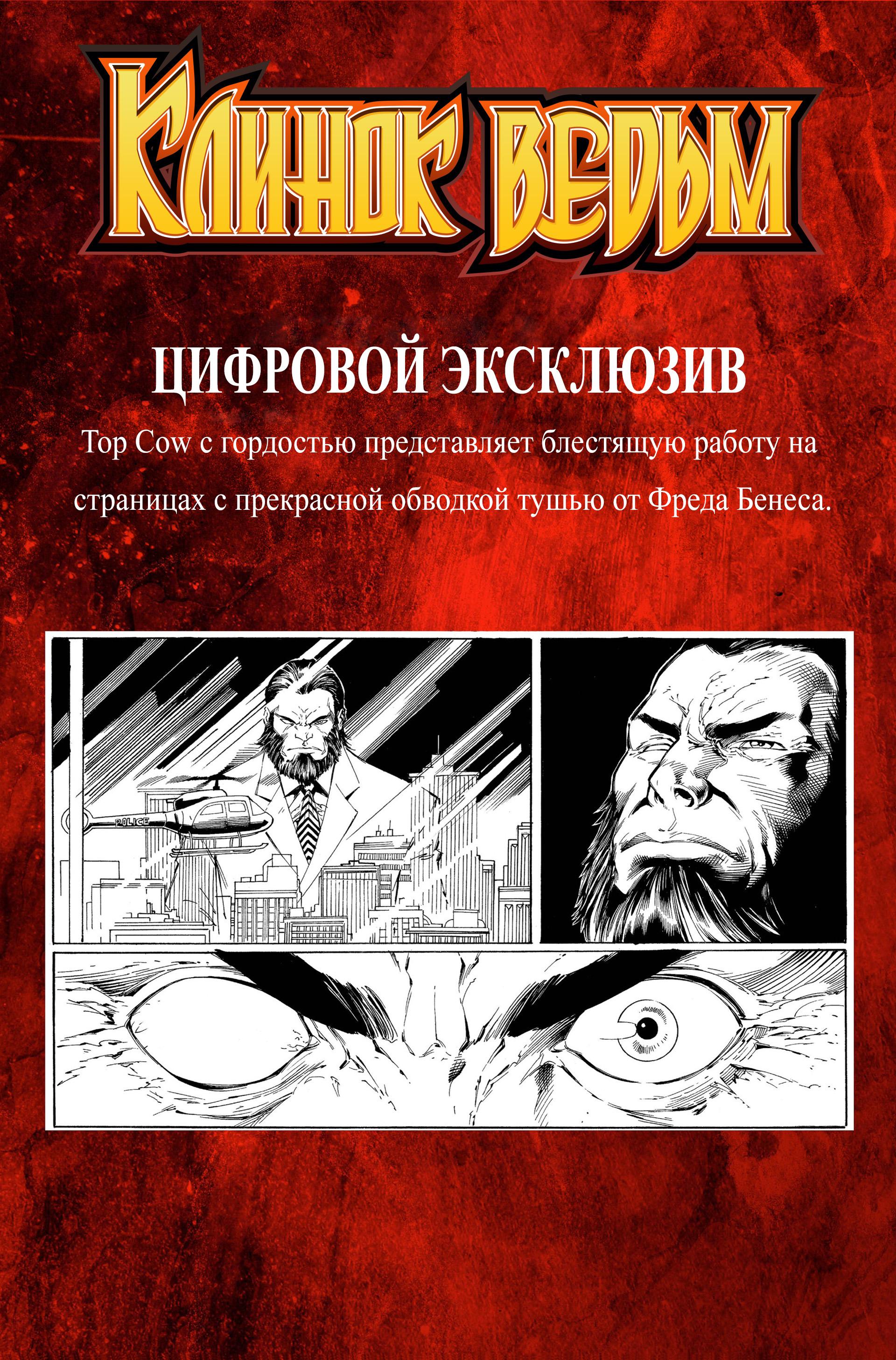 Манга Клинок ведьм - Глава 169 Страница 27