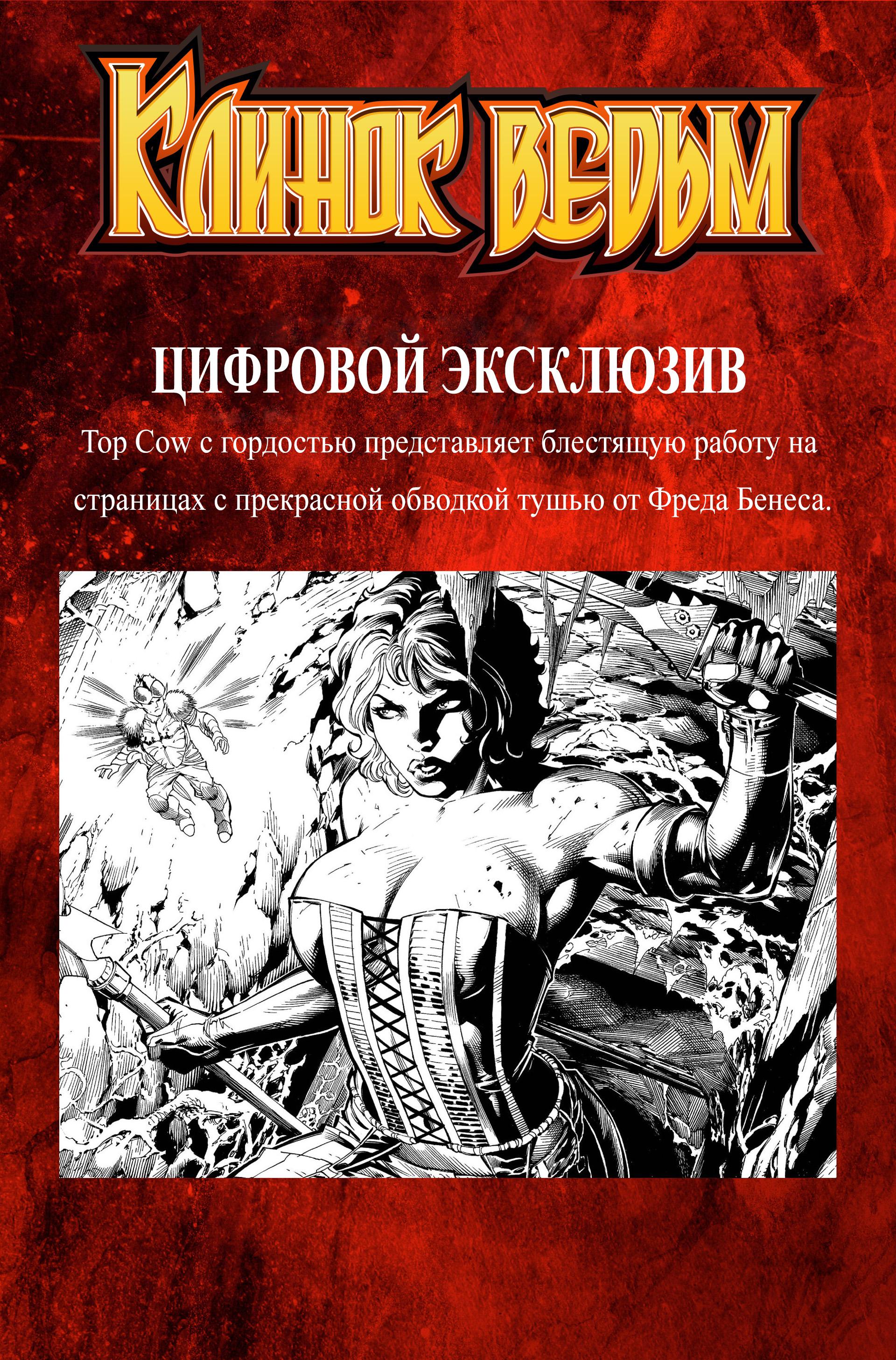 Манга Клинок ведьм - Глава 167 Страница 24