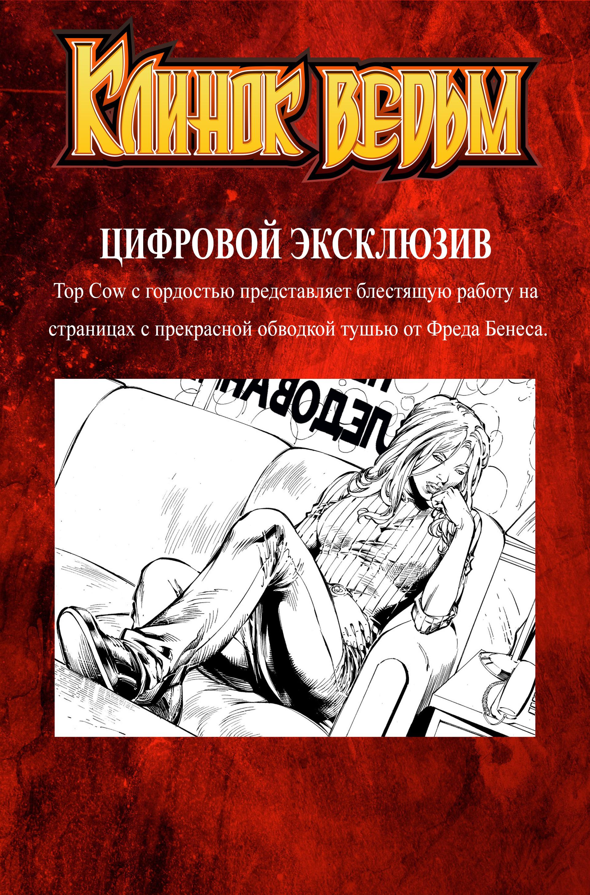 Манга Клинок ведьм - Глава 166 Страница 22
