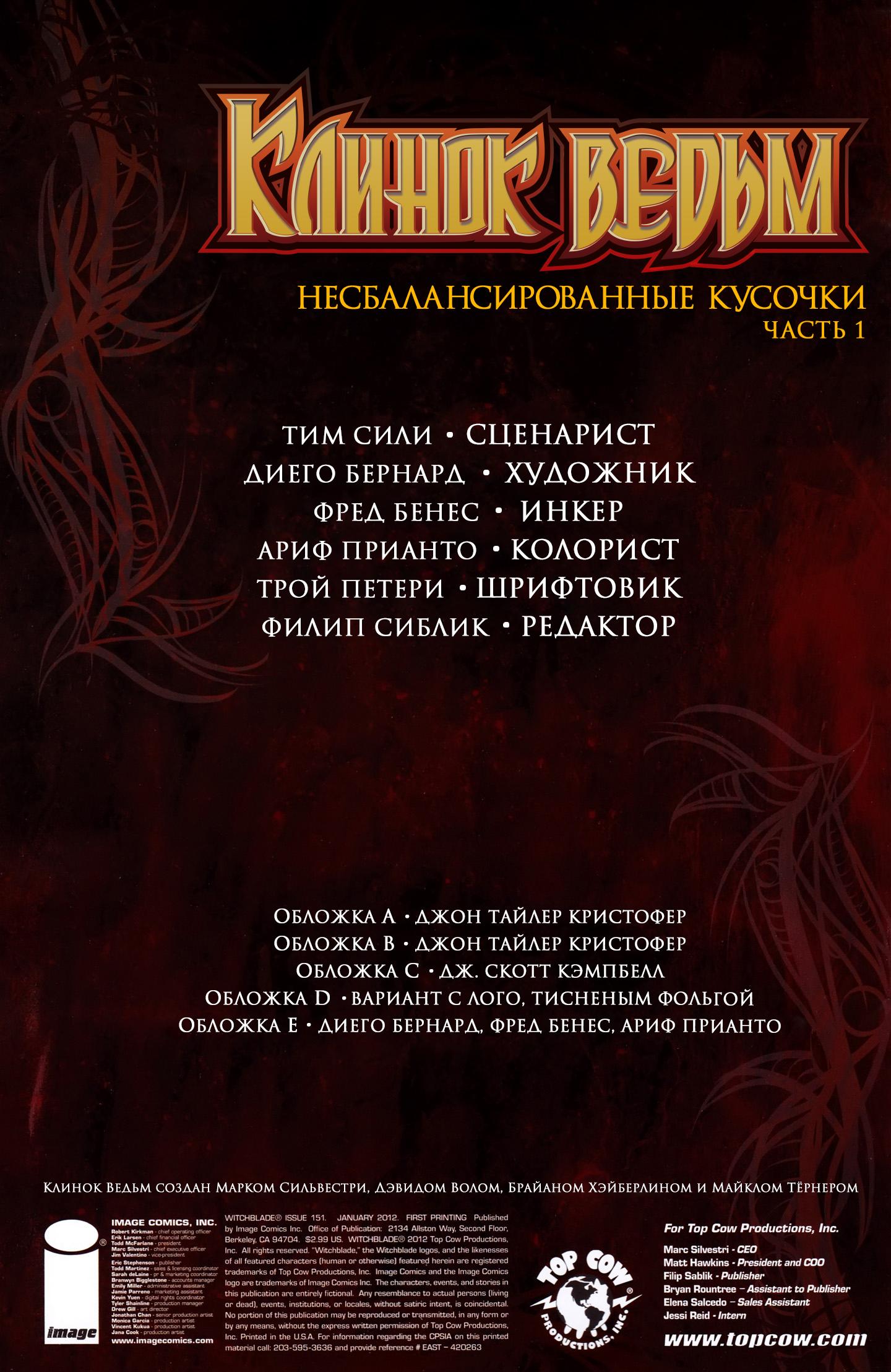 Манга Клинок ведьм - Глава 151 Страница 2